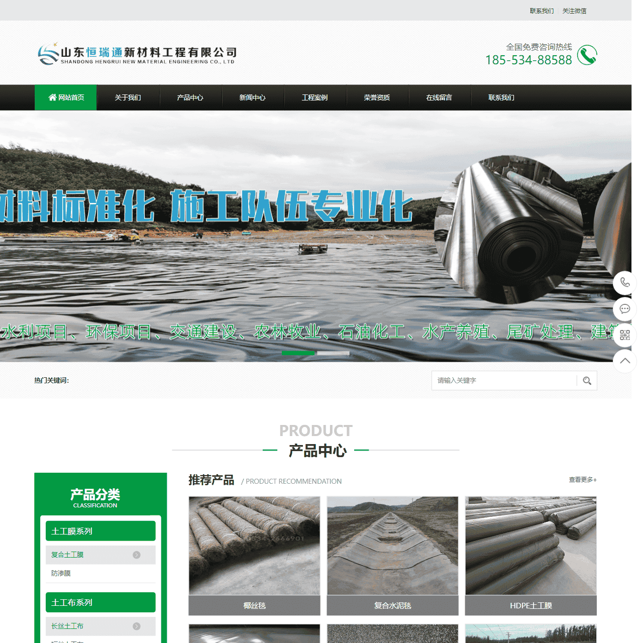 HDPE土工膜-复合土工膜-长丝土工布_山东恒瑞通新材料工程有限公司