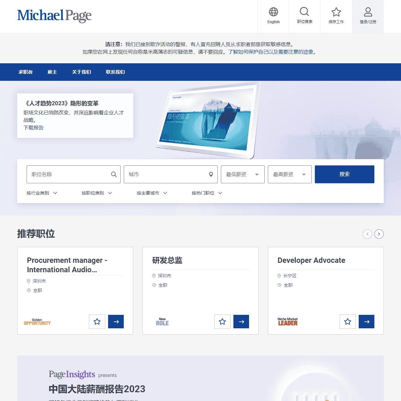 提供高端职位招聘服务的国际招聘顾问公司 | Michael Page 米高蒲志（上海）人才服务有限公司