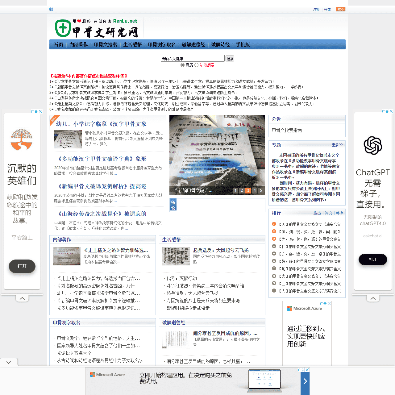 甲骨文研究网 甲骨文密码字典 在线甲骨文字典研究 认路