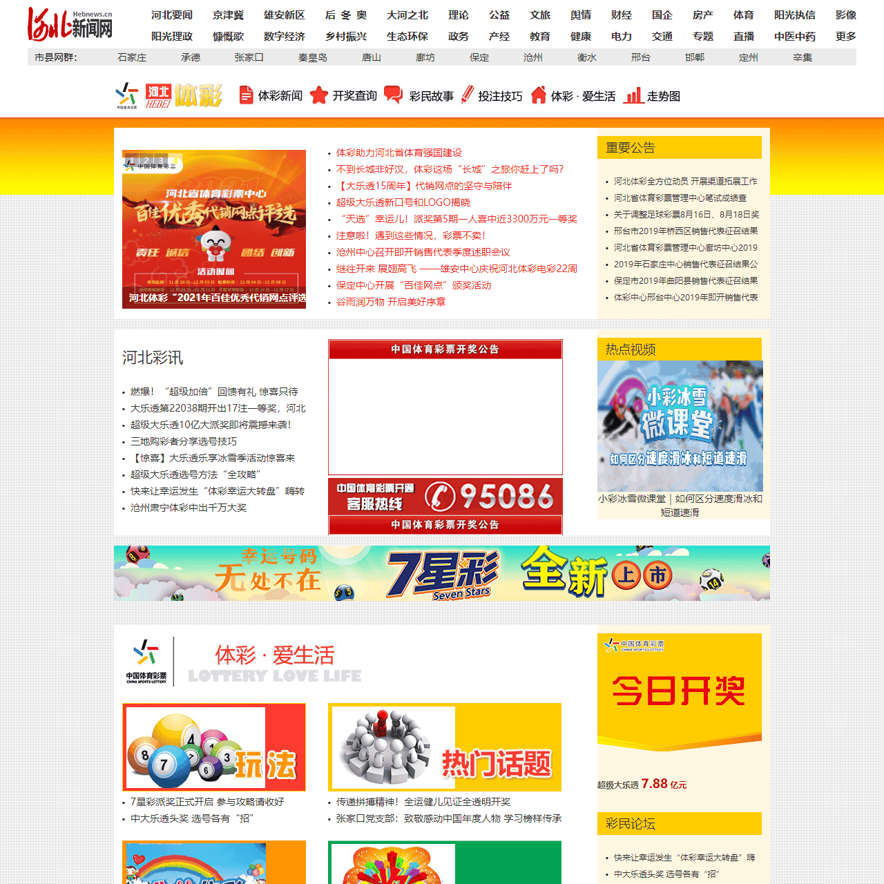体彩频道_河北体彩_河北新闻网