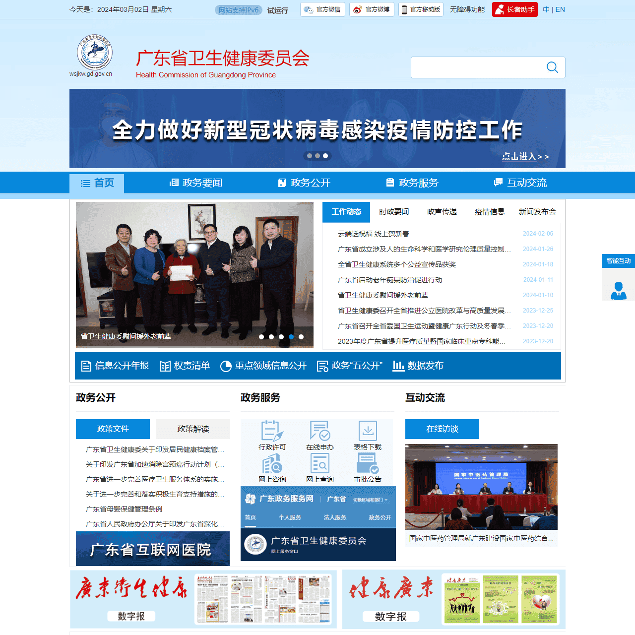 广东省卫生健康委员会门户网站，广东省卫生健康委官方网站