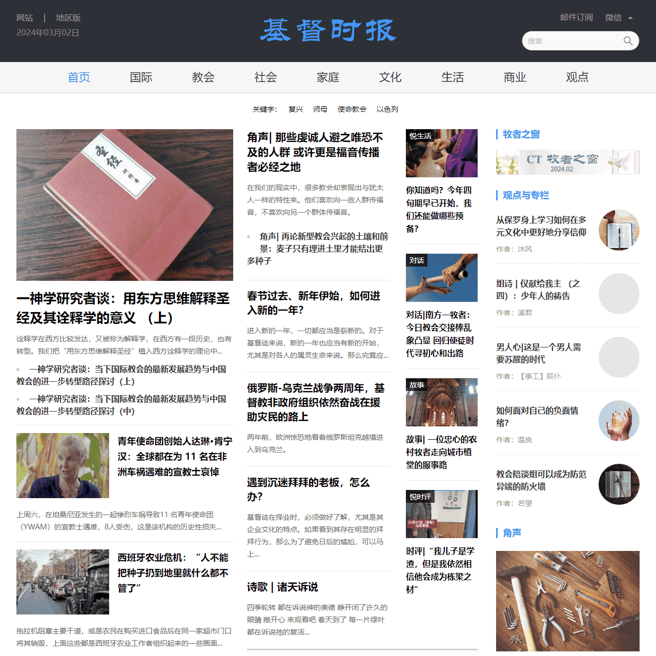 基督时报-基督教资讯平台