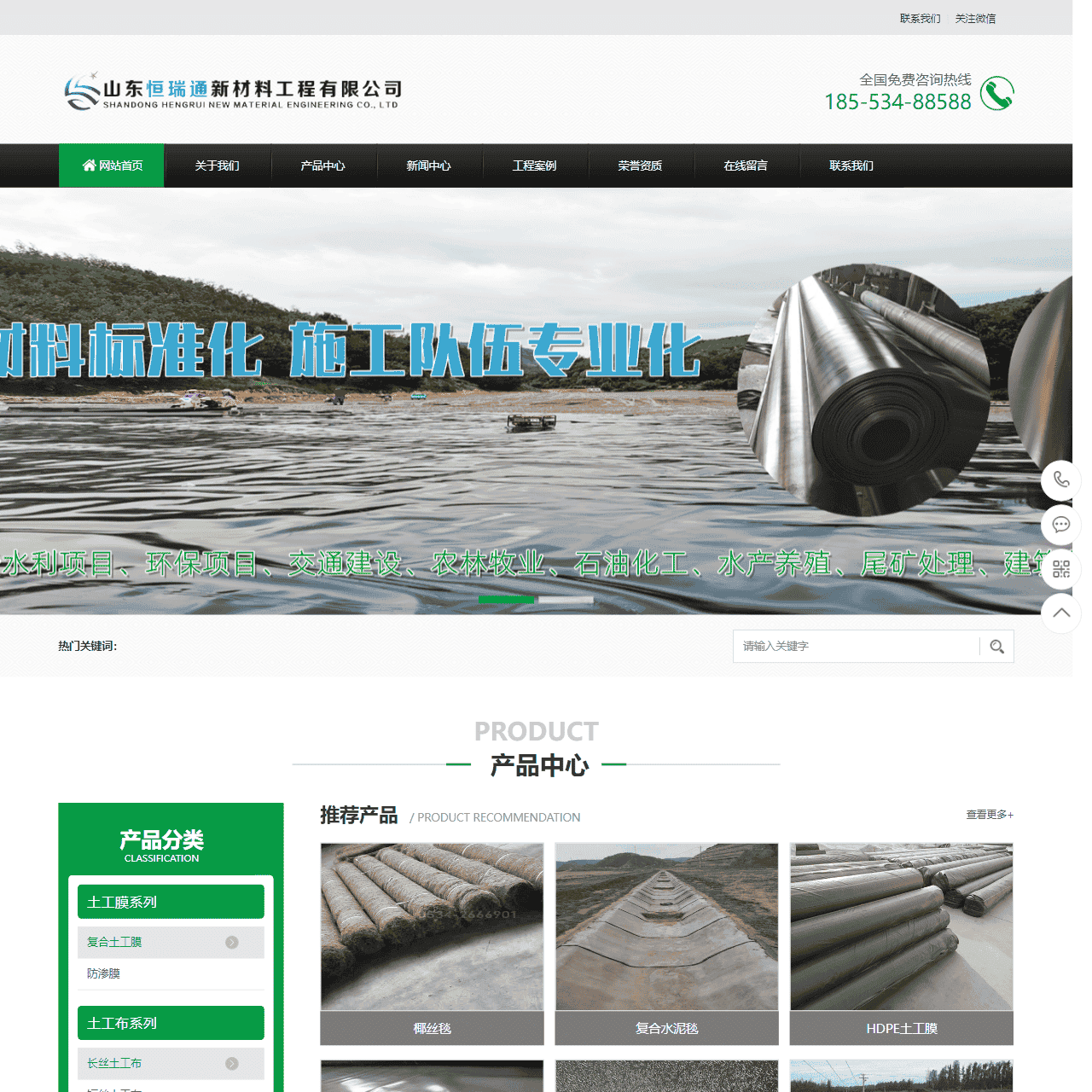 HDPE土工膜-复合土工膜-长丝土工布_山东恒瑞通新材料工程有限公司