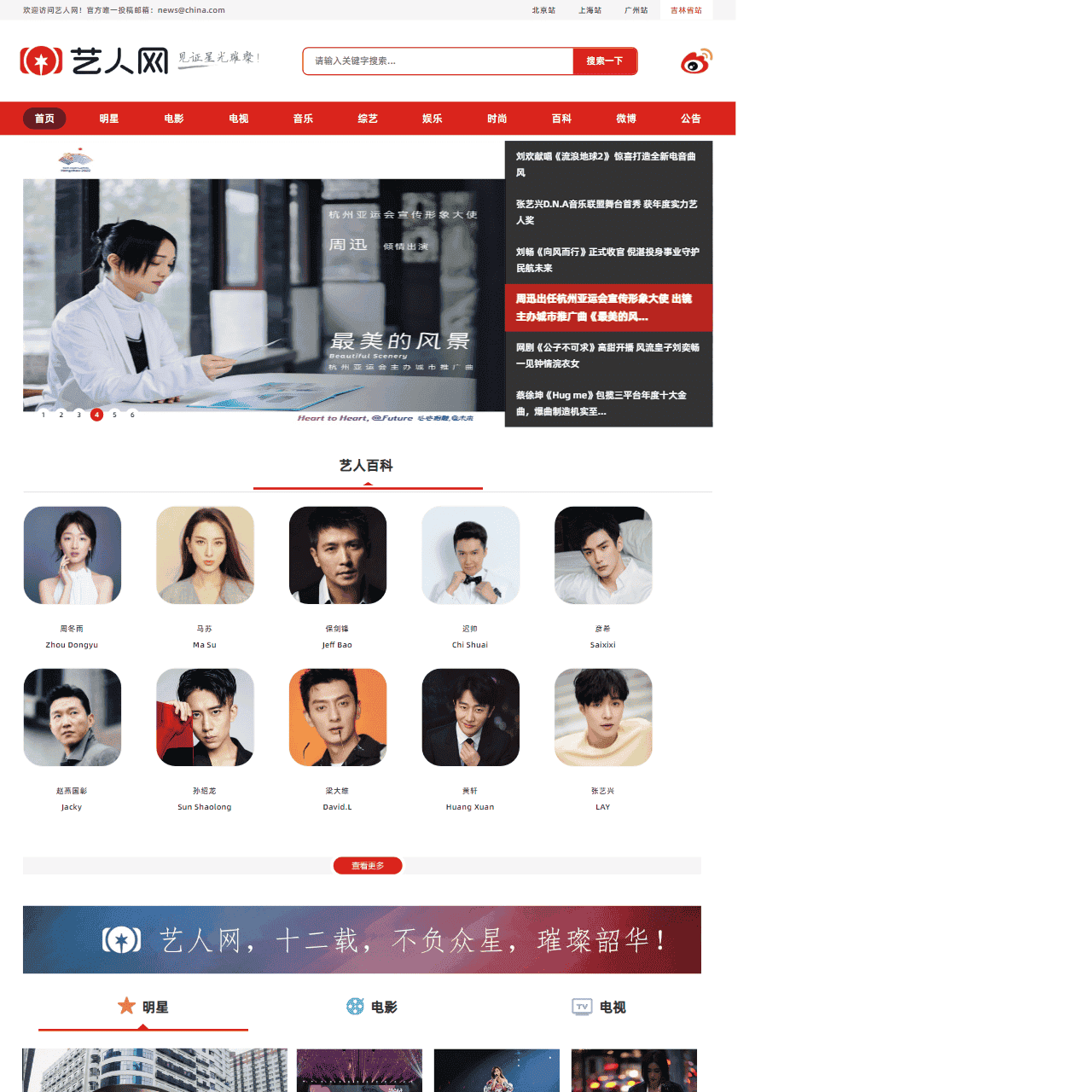 艺人网