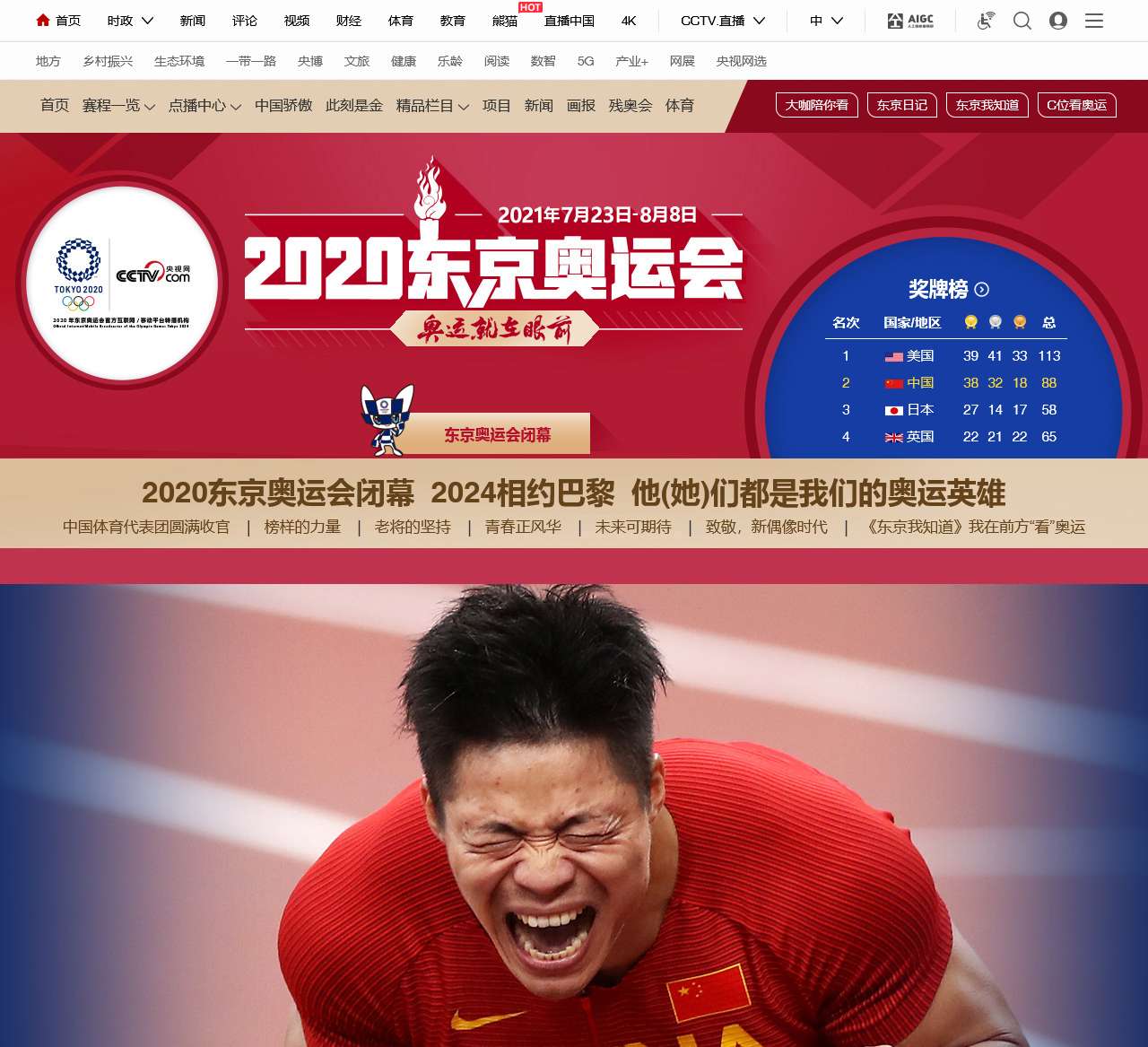 2020东京奥运会_体育_央视网(cctv.com)
