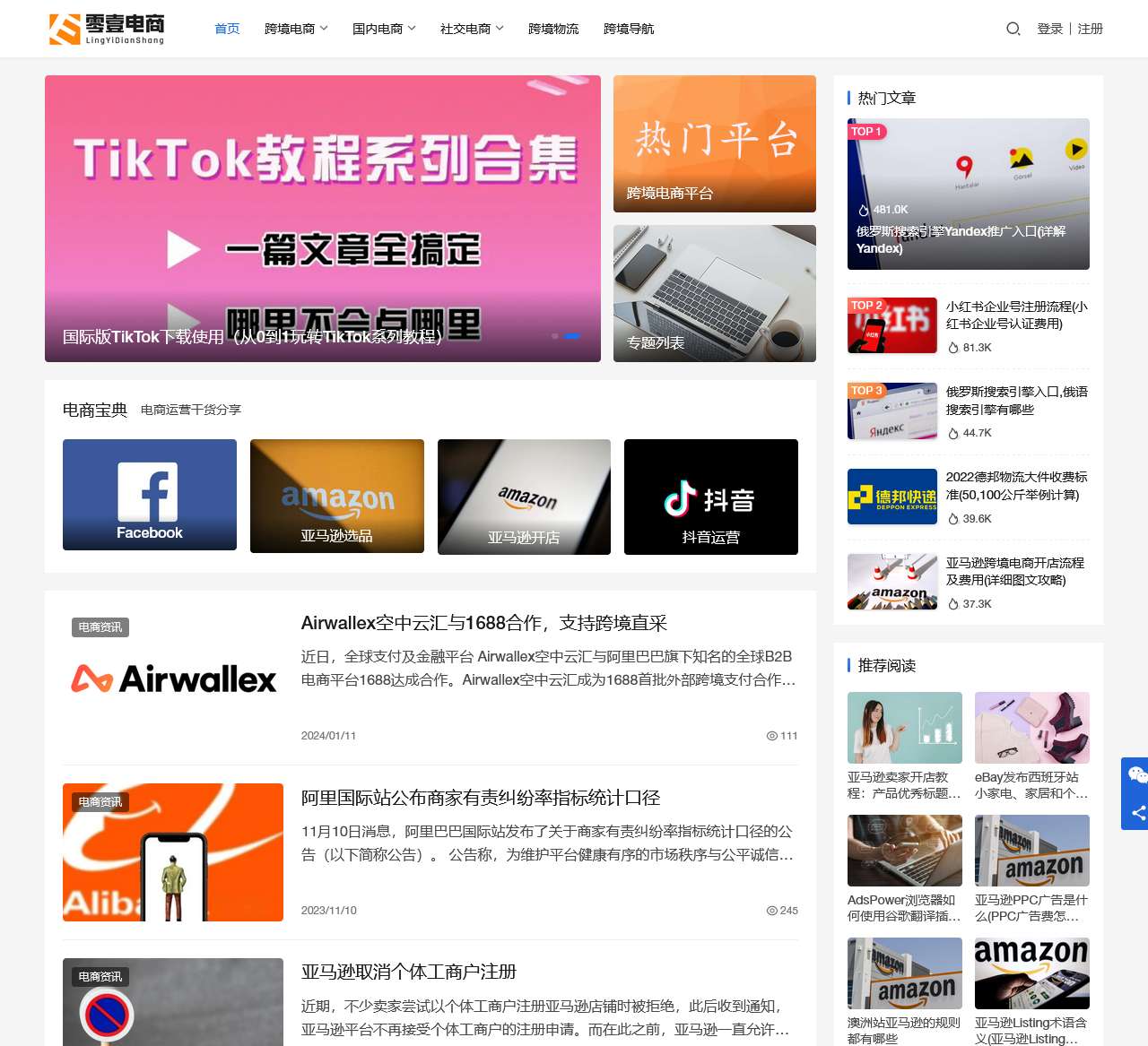 零壹电商 | 电商创业者综合服务平台