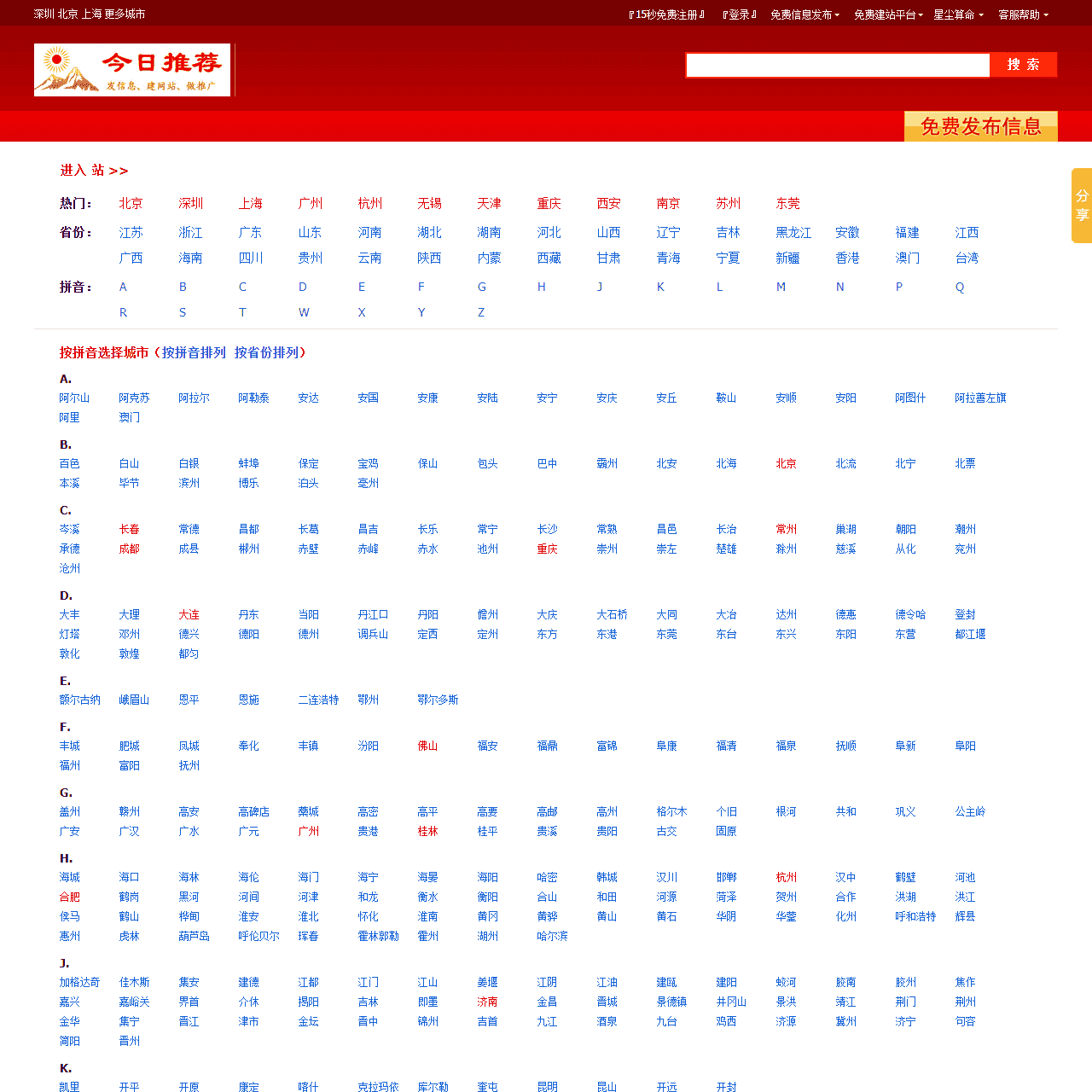 分类信息_365128信息发布网_免费发布信息门户-【今日推荐网】