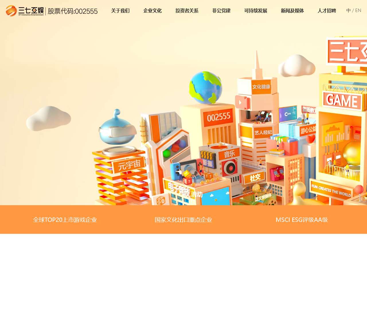 三七互娱官方网站_三七互娱，玩心创造世界