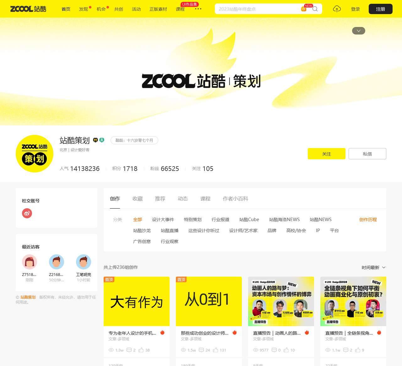 站酷策划创作者主页_北京设计爱好者-站酷ZCOOL