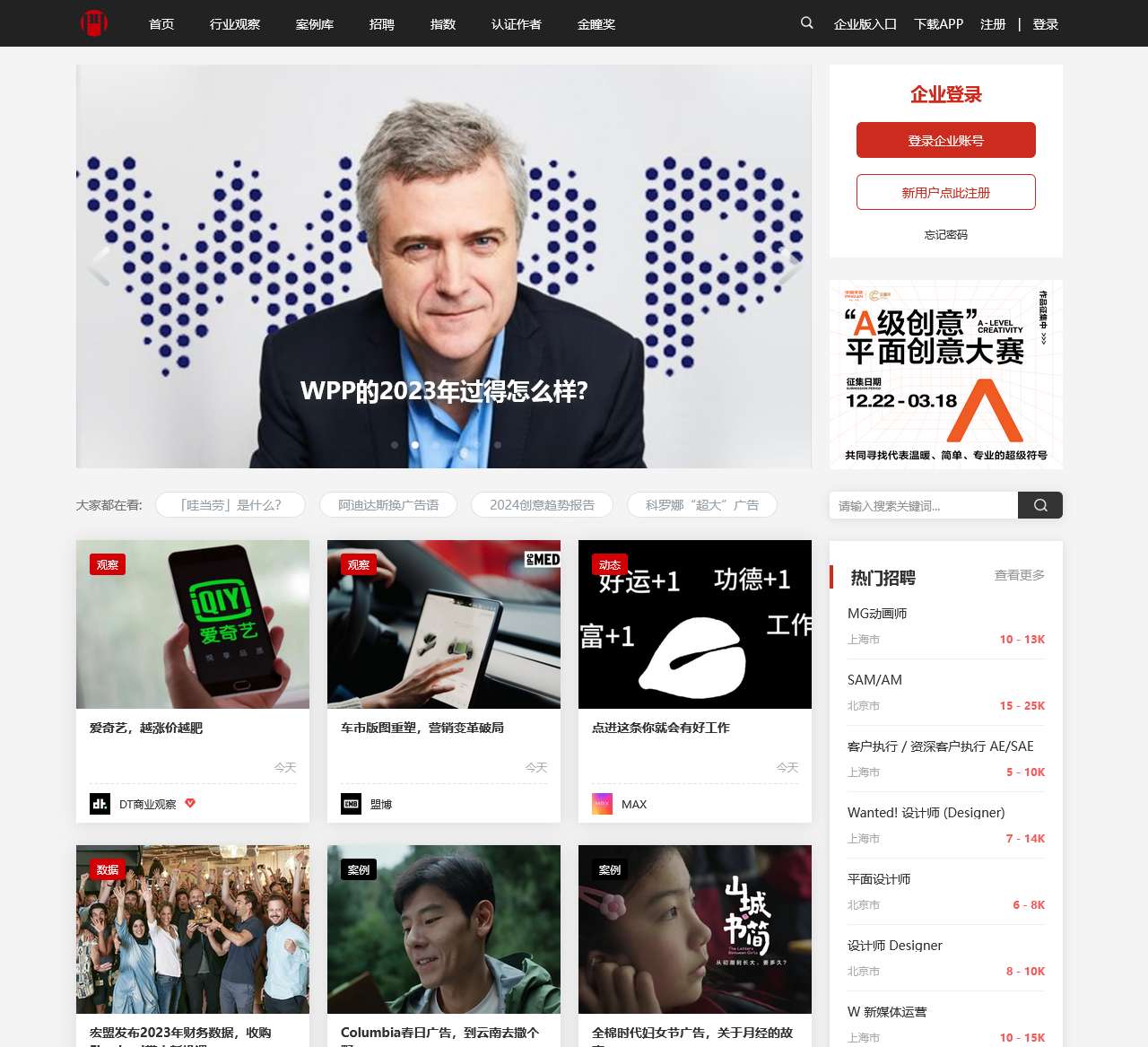 广告门 | 一个行业的跌宕起伏 | 专注于创意广告公司设计 | 聚集行业顶尖广告策划文案制作人才 | 广告行业招聘应聘求职专业平台