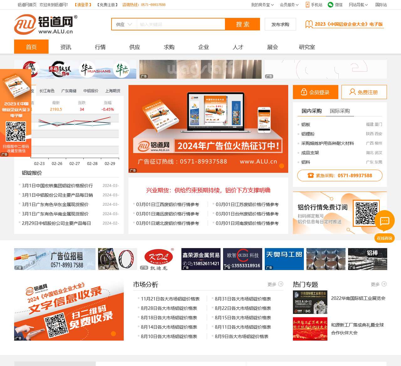 铝道网_铝产业一站式平台，专注服务铝行业