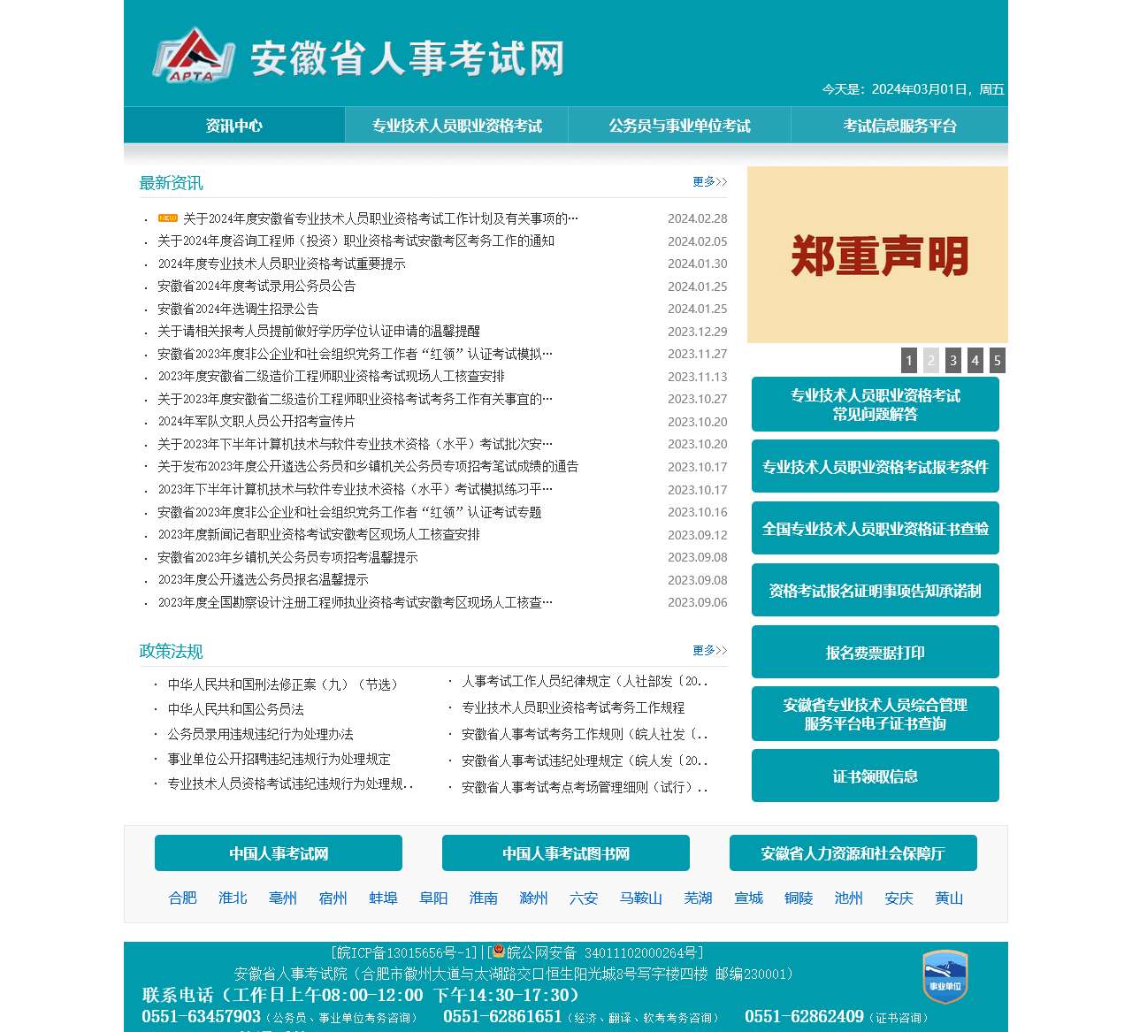 安徽省人事考试网