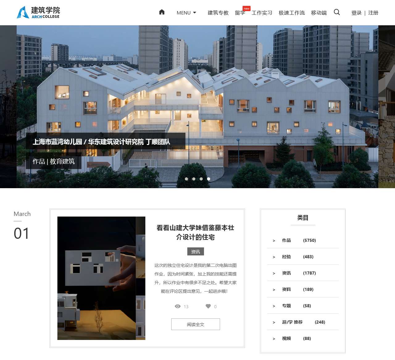 建筑学院archcollege——为建筑师而打造的高品质平台