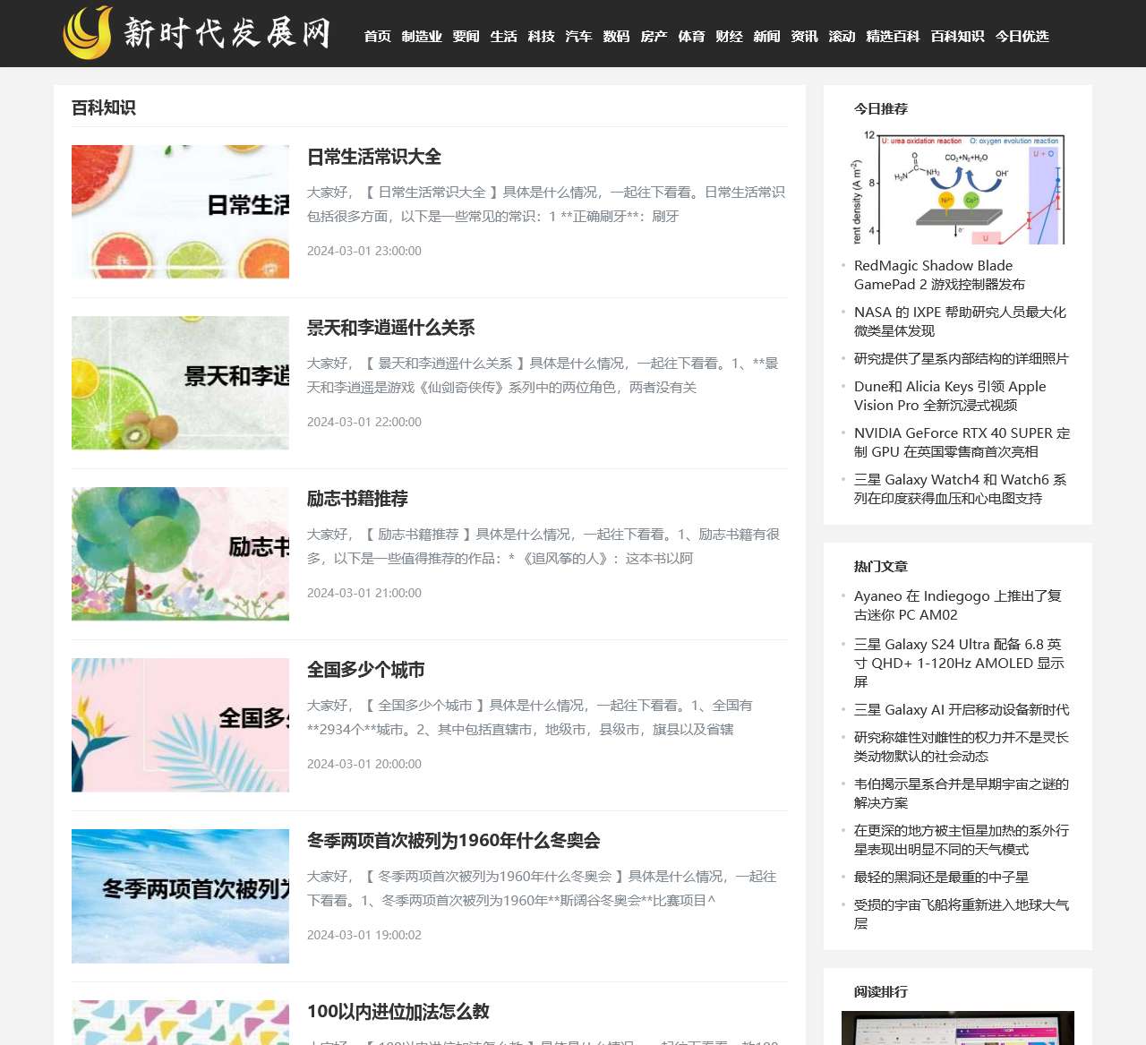 百科知识_新时代发展网