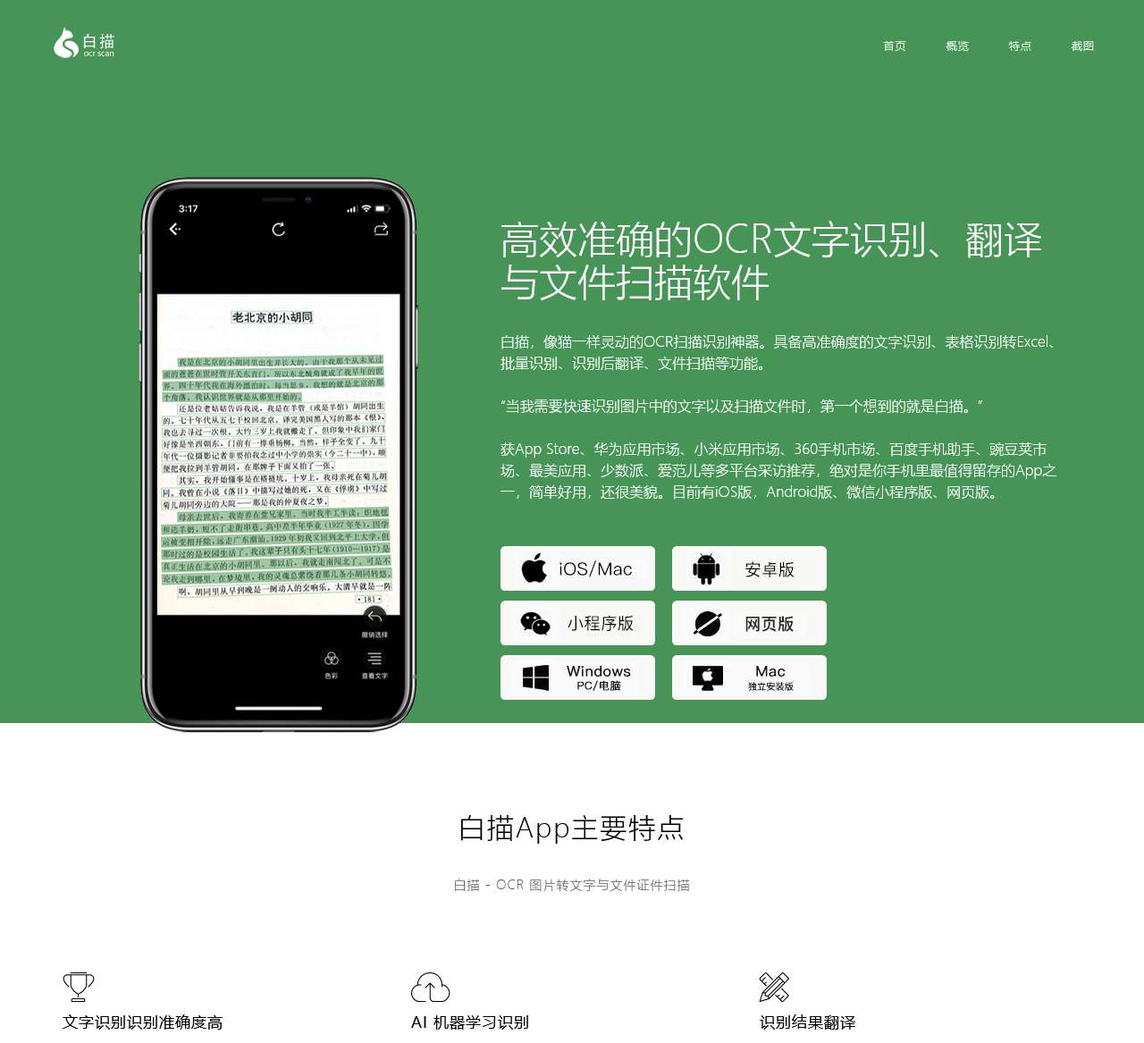 白描App - 白描官网|简洁高效的OCR文字识别与文件扫描软件|拍照取字方便快捷