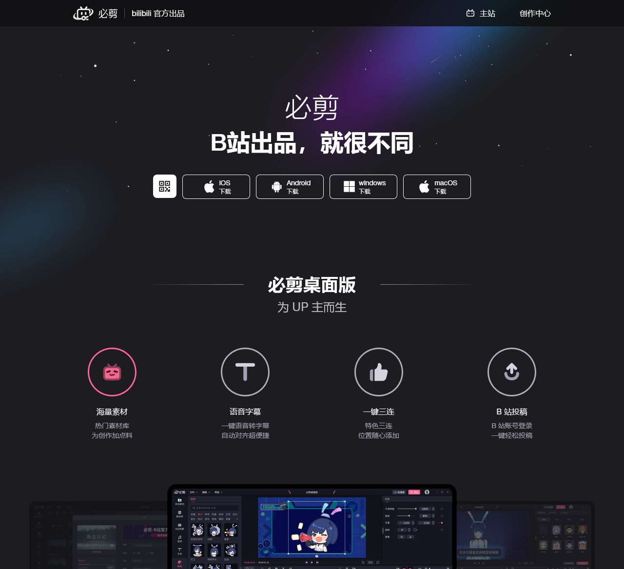 必剪-让创作更有趣