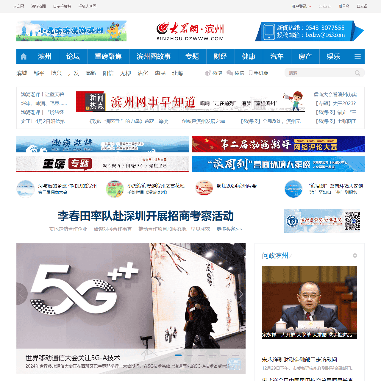 大众网滨州_滨州新闻网站 滨州新闻,滨州人,滨州论坛,滨州房产,滨州社区