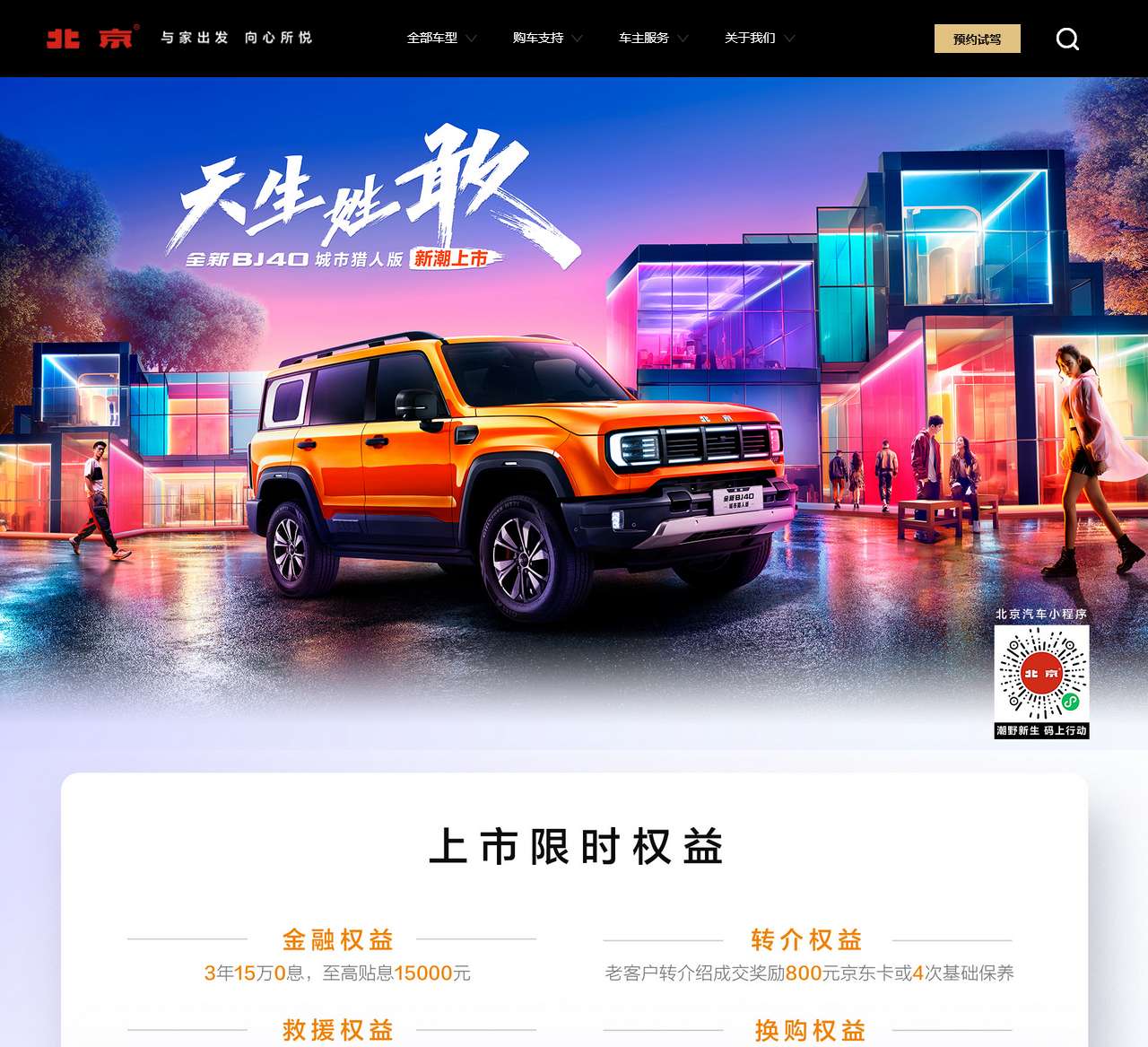 全新BJ40-北京汽车官网