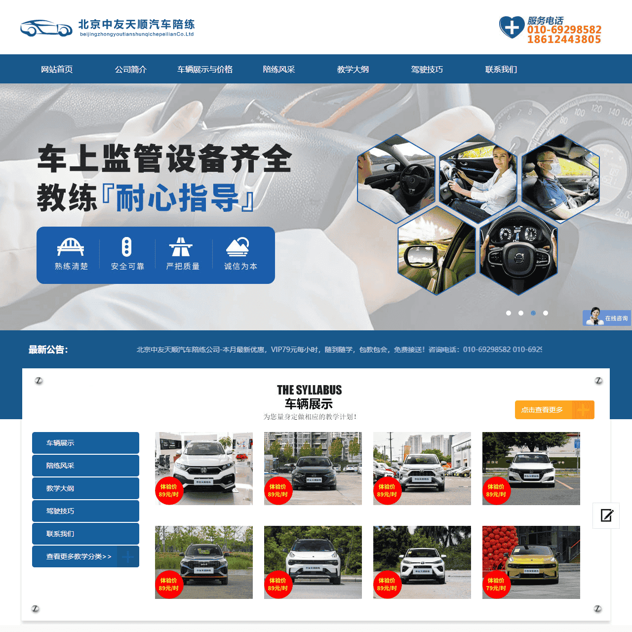 北京中友天顺汽车陪练公司-北京汽车陪练公司,北京汽车陪练电话,北京汽车陪练价格