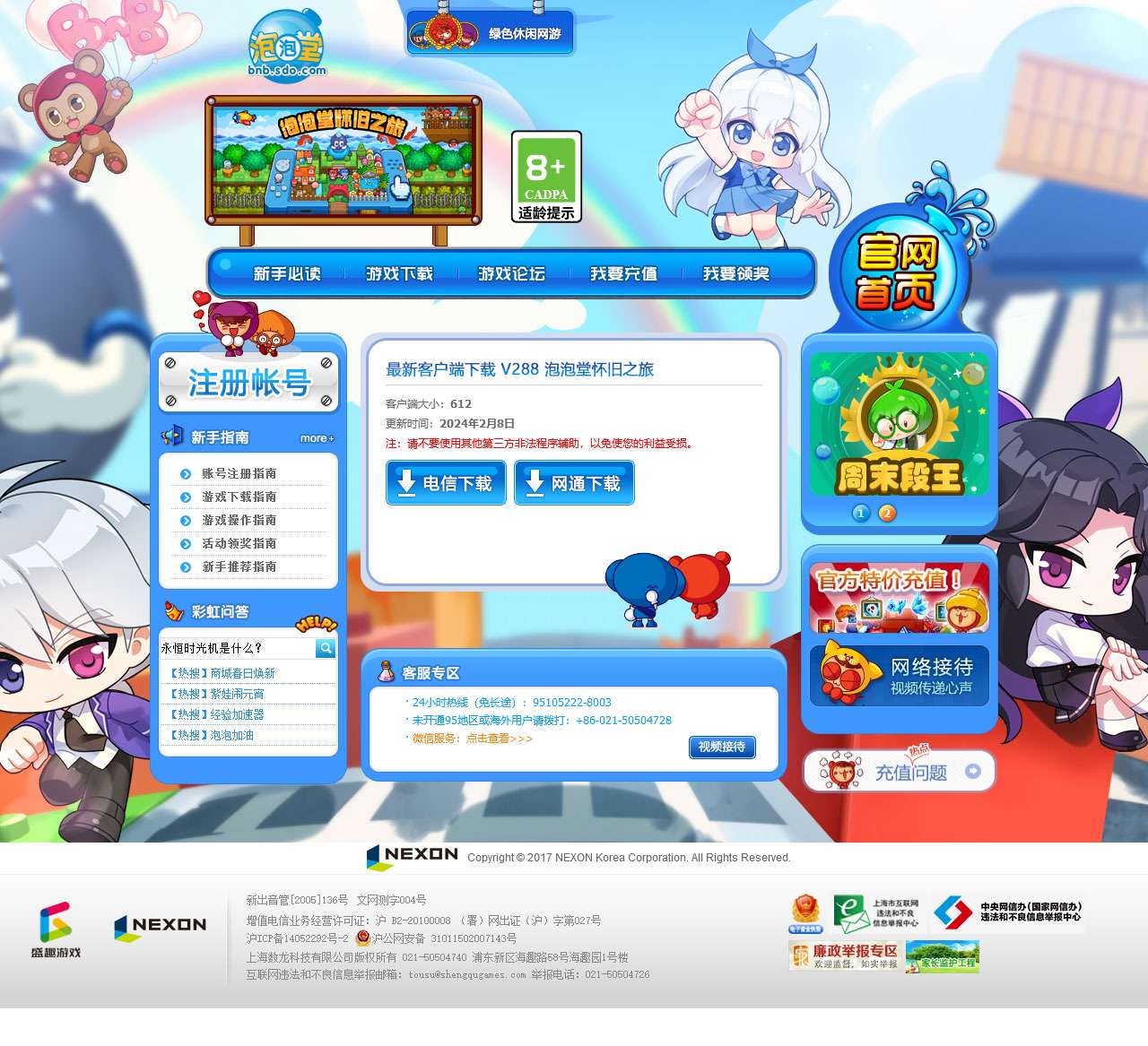 泡泡堂官方网站 一机双人 情侣档 亲子玩 一台电脑二人共享！