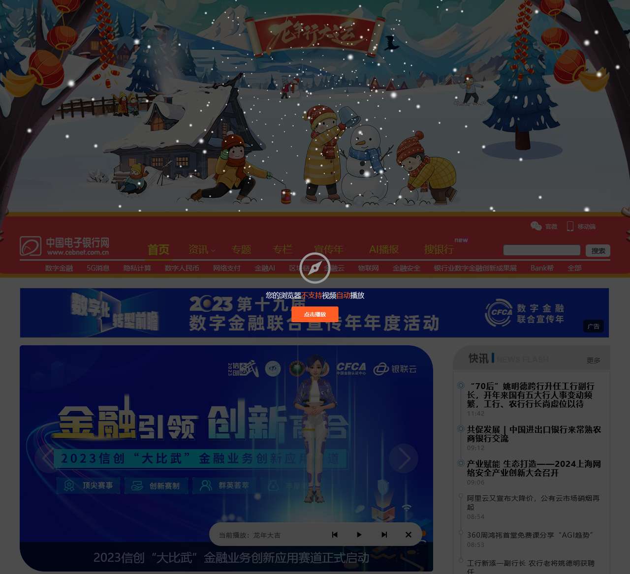 中国电子银行网-专业领先的新金融平台
