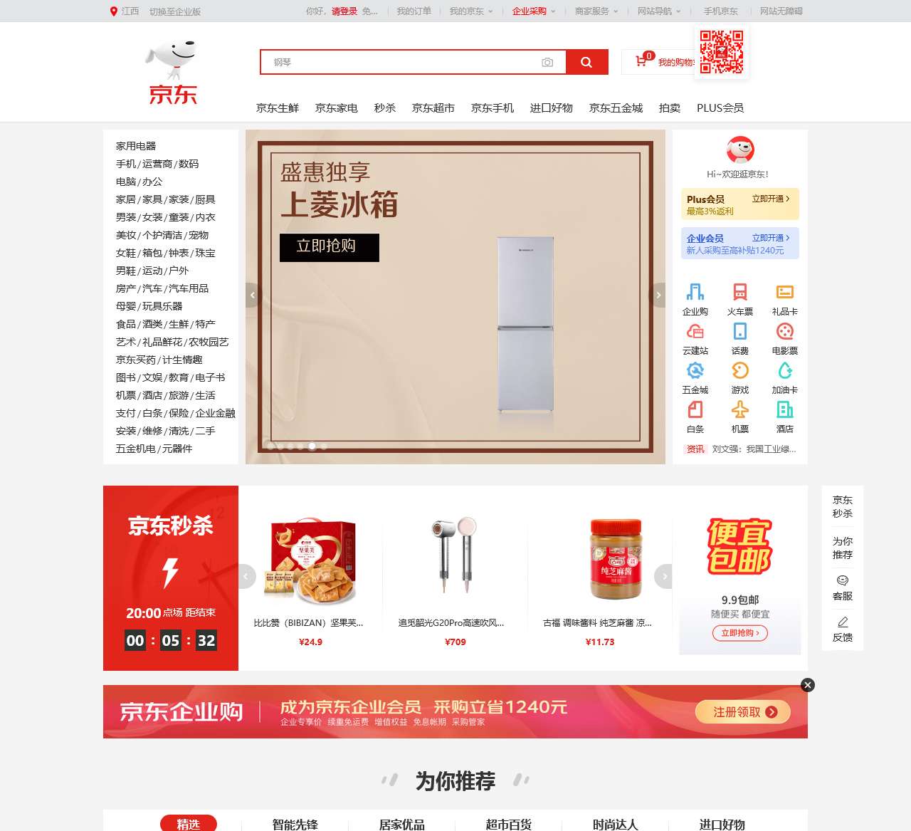 京东(JD.COM)-正品低价、品质保障、配送及时、轻松购物!