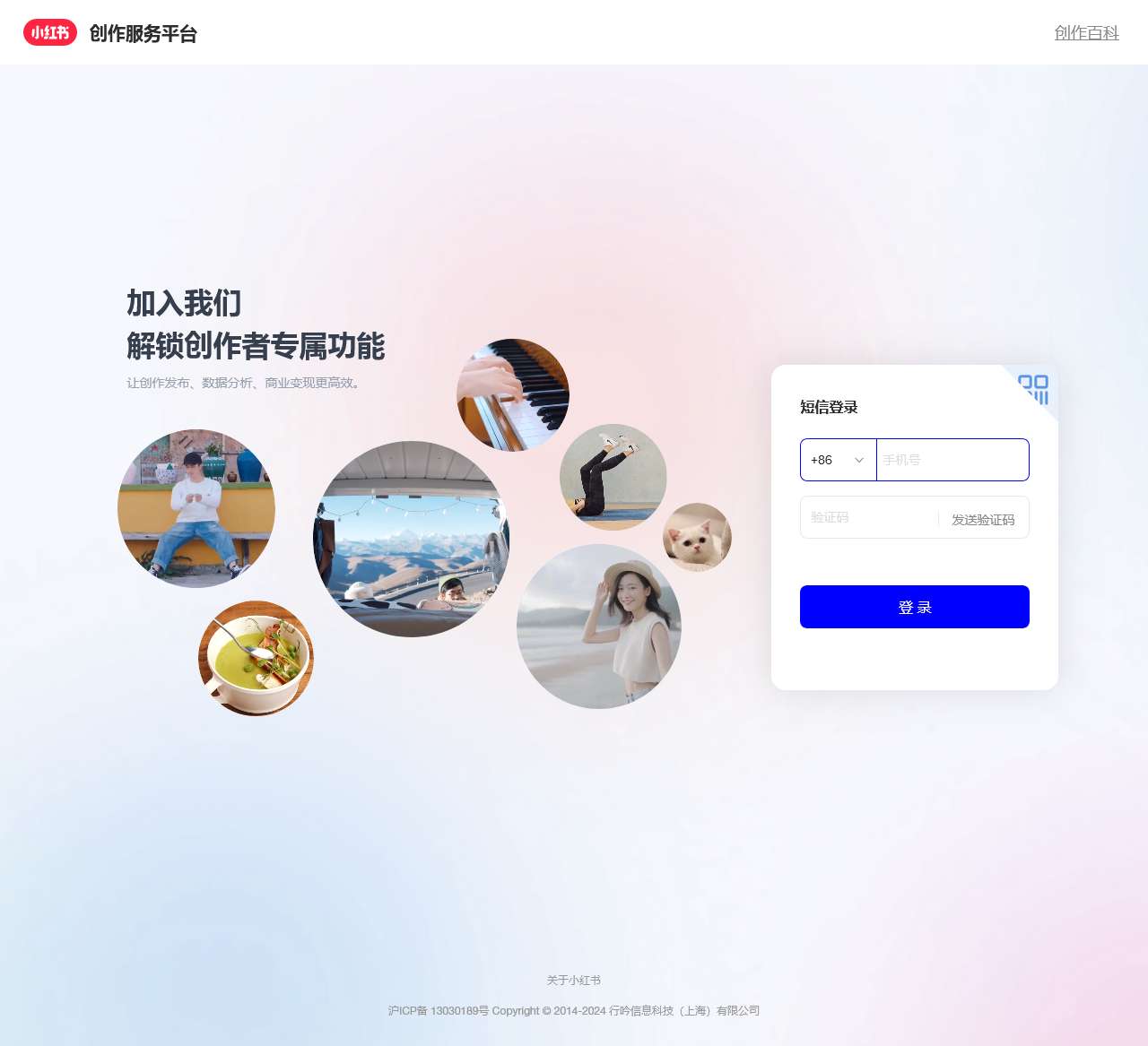 小红书创作服务平台