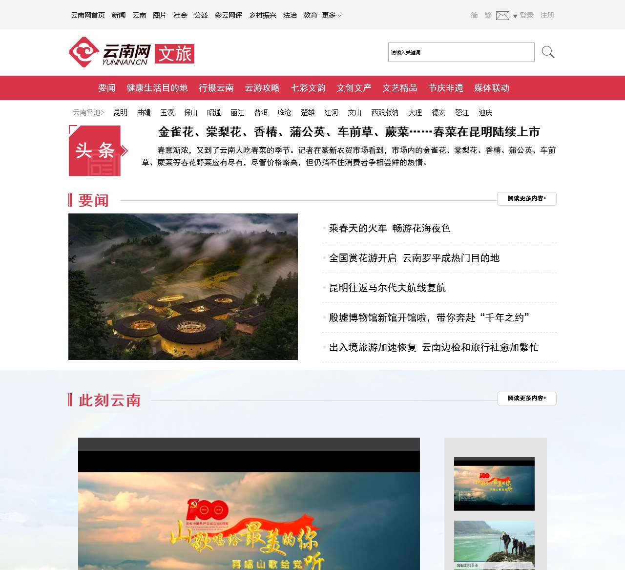 文旅频道_云南网