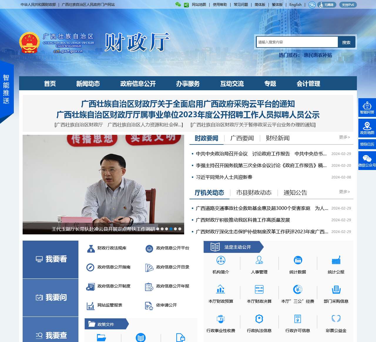 广西壮族自治区财政厅网站