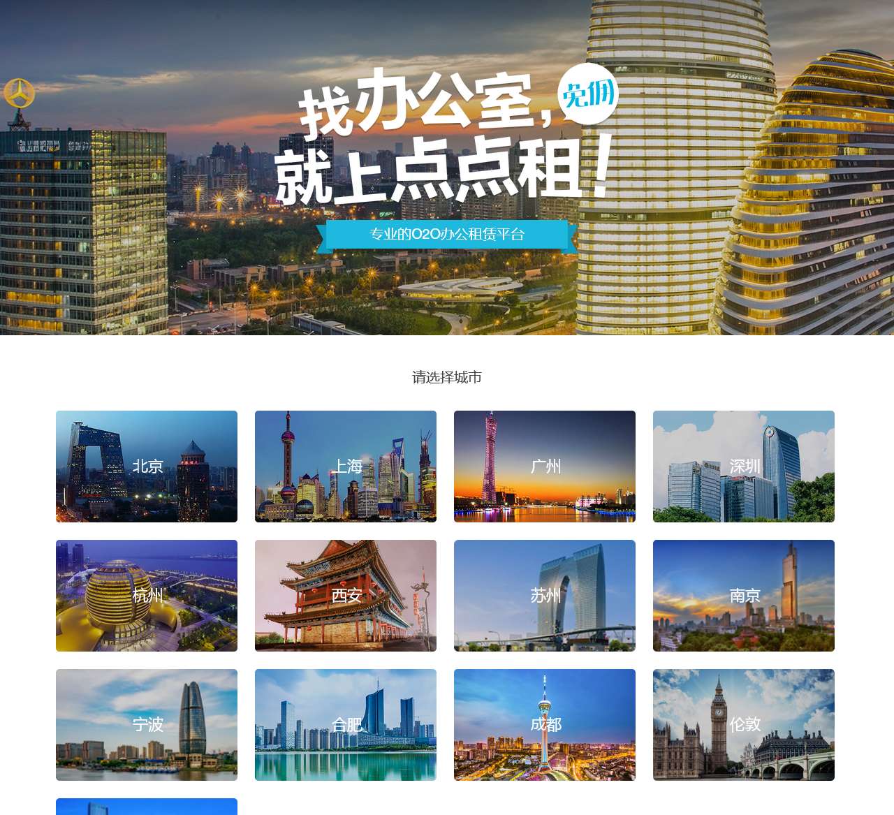 『办公室出租』写字楼出租_商务中心出租-点点租官网