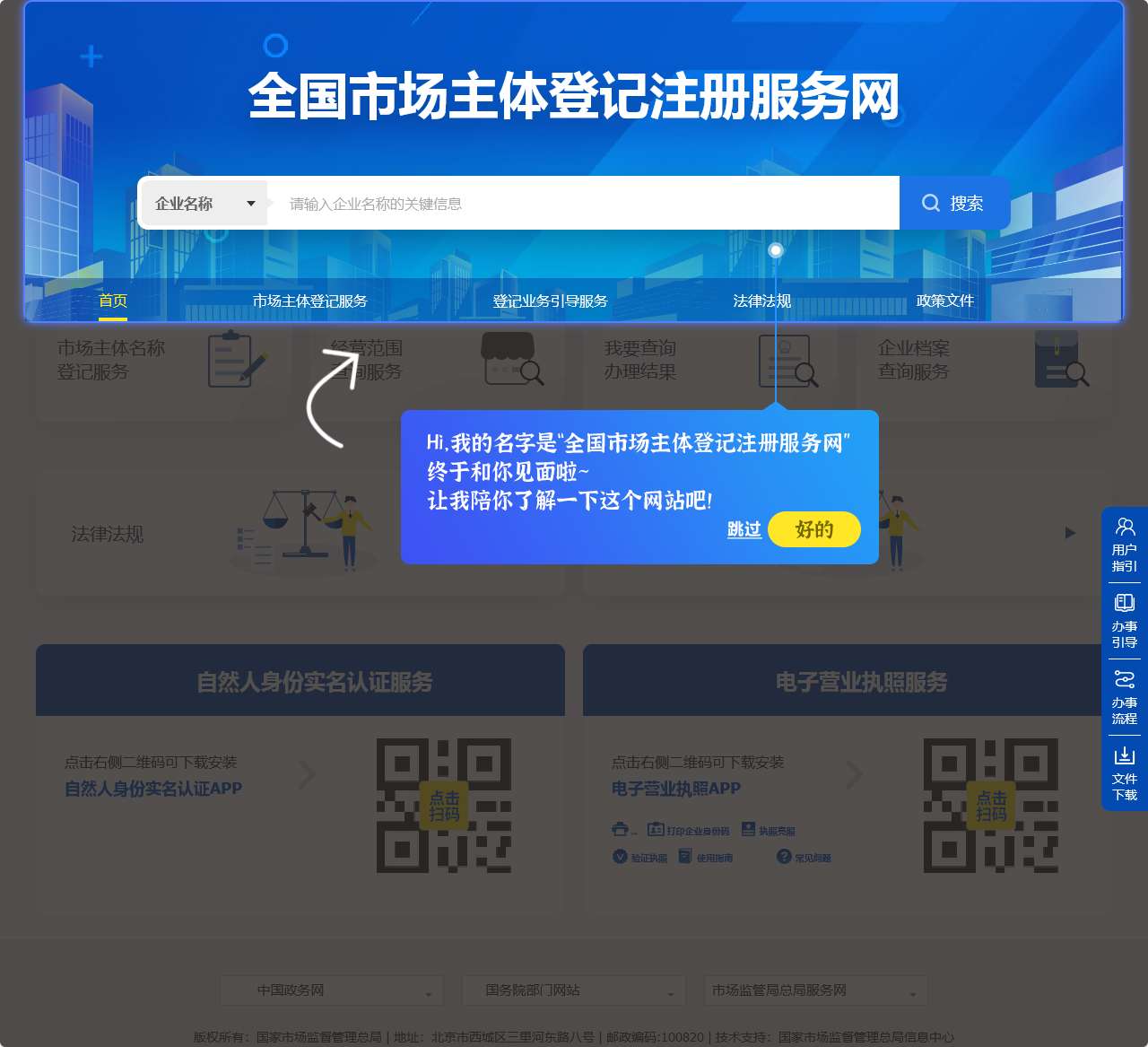全国市场主体登记注册服务网