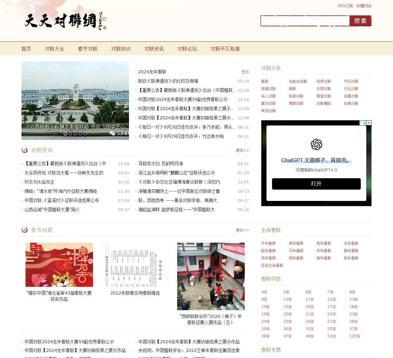 天天对联网 - 对联 春联 对对联