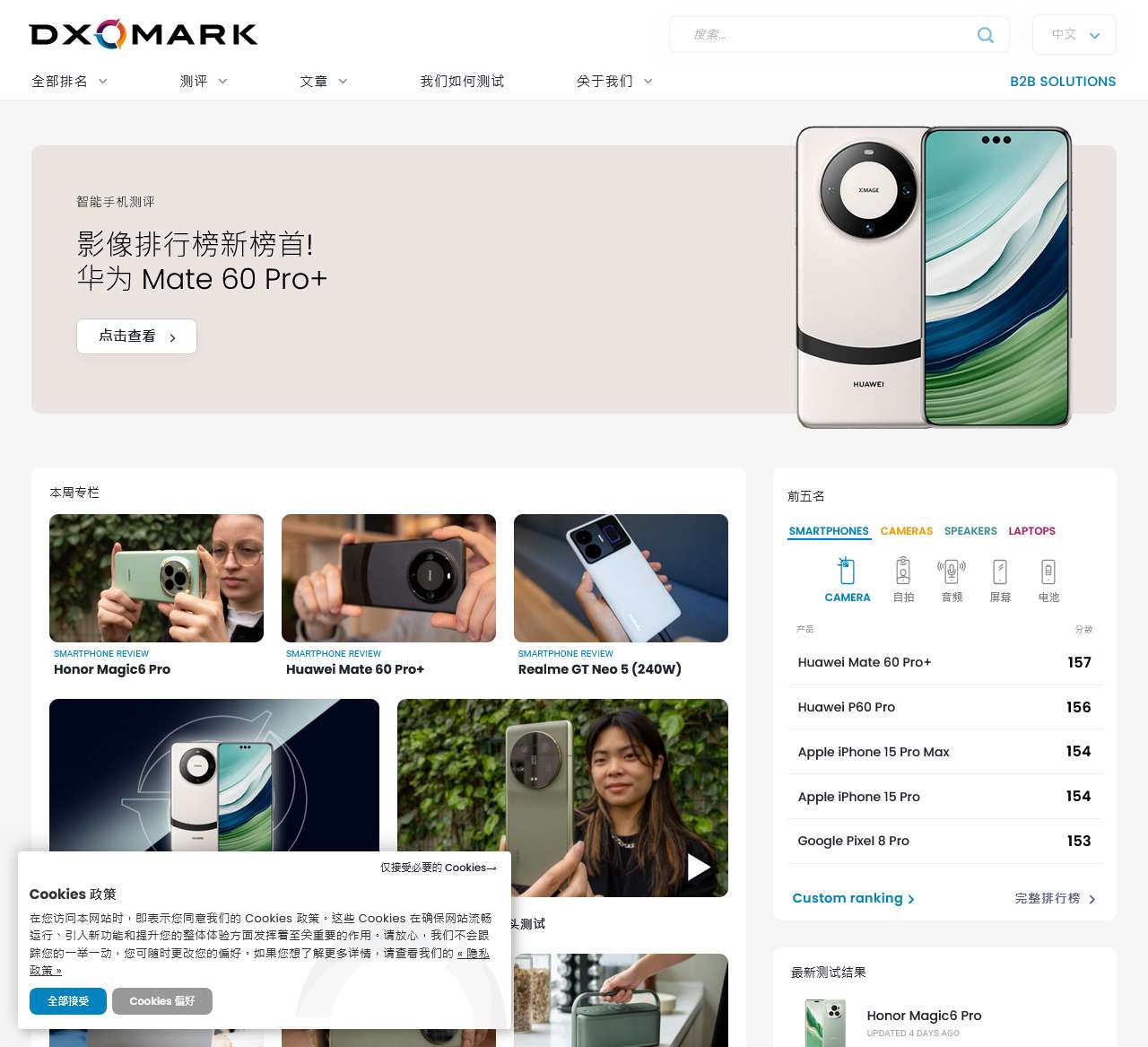 DXOMARK 官方网站 – The Reference for Image Quality