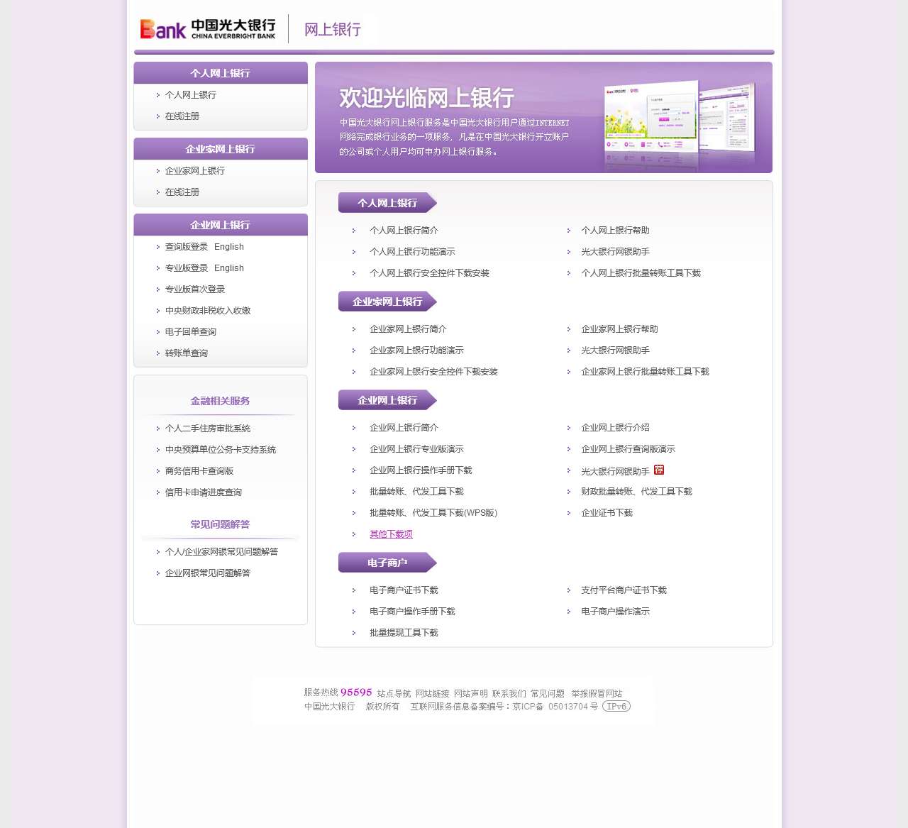 欢迎光临中国光大银行—网上银行
