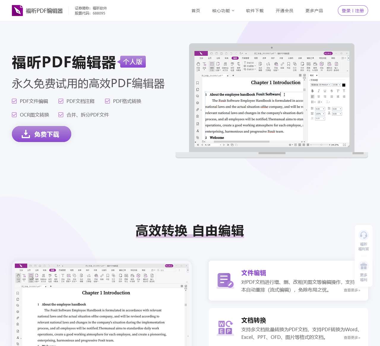 免费在线编辑PDF文档_pdf编辑器在线免费版_福昕PDF编辑器网页版