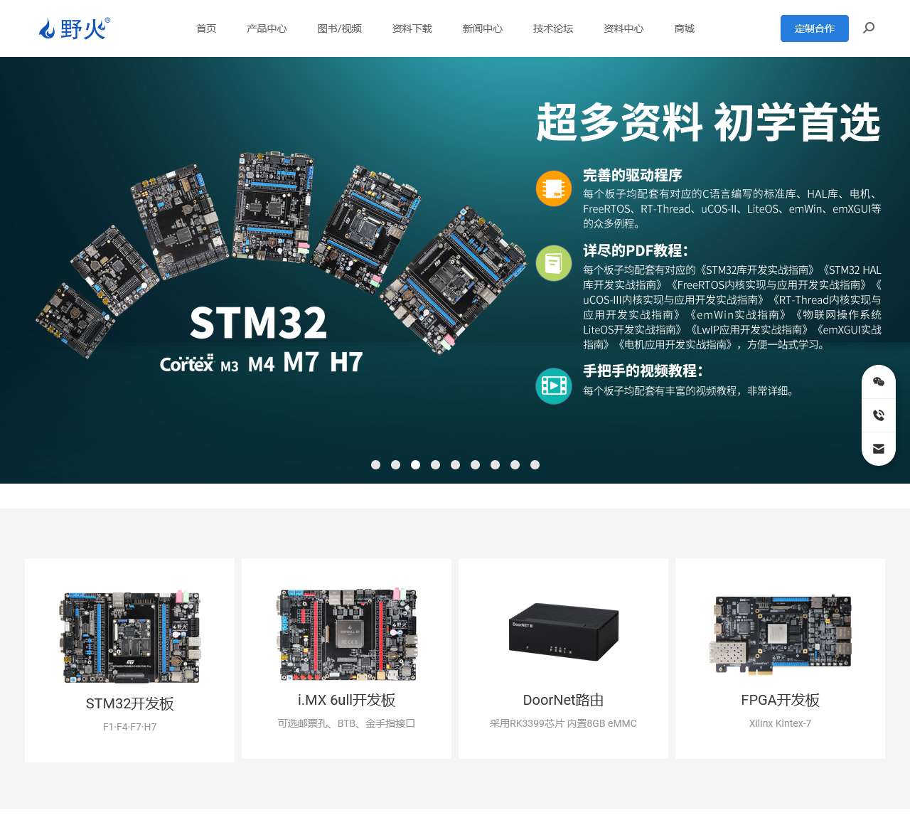 EmbedFire东莞野火电子技术有限公司 – 野火电子