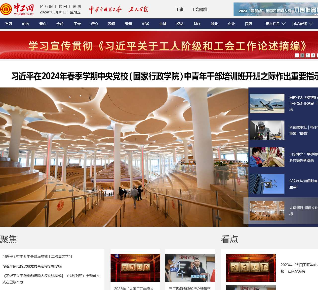 中工网_亿万职工的网上家园