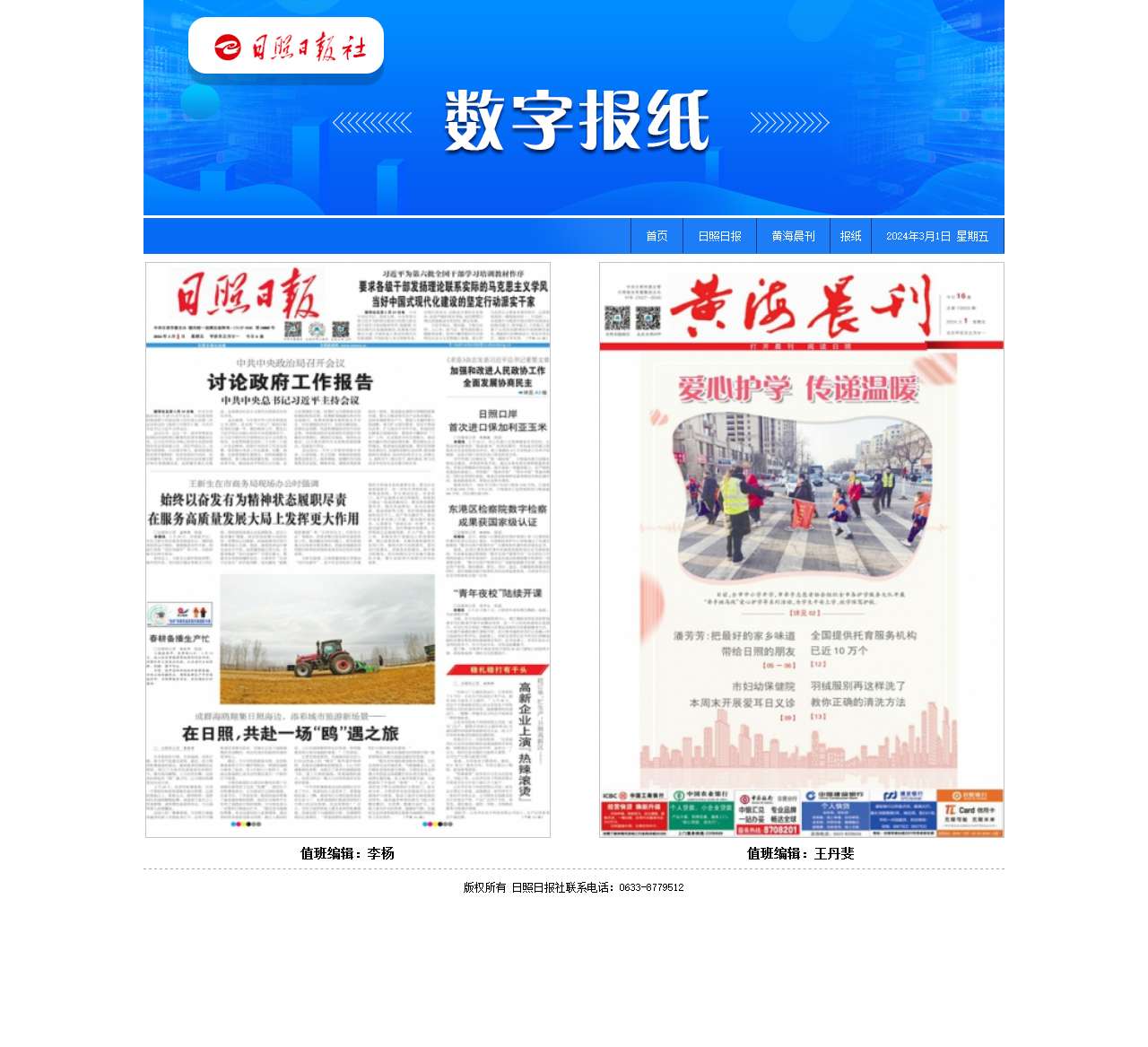 日照日报 黄海晨刊 新岚山 多媒体数字报纸