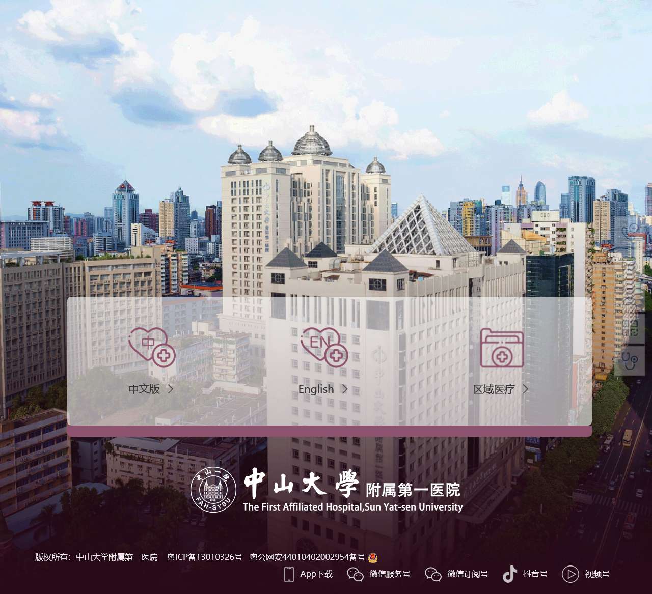 统一入口 | 中山大学附属第一医院