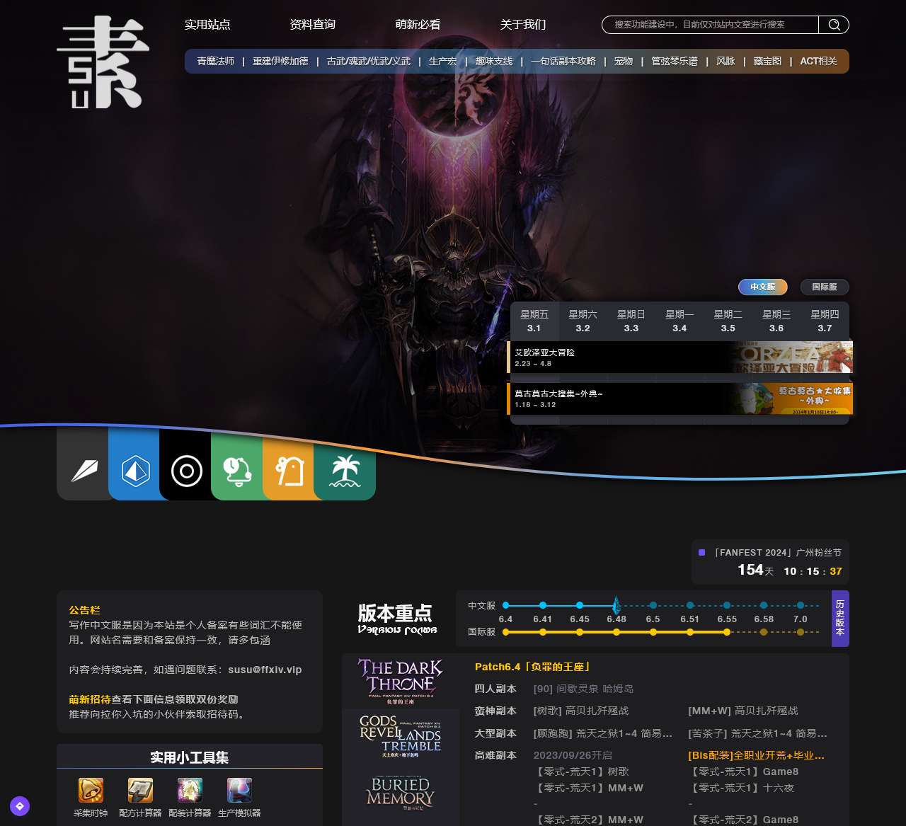 最终幻想14中文攻略站|素素攻略站|月舞网|FF14|FFXIV.CN|FFSUSU.COM