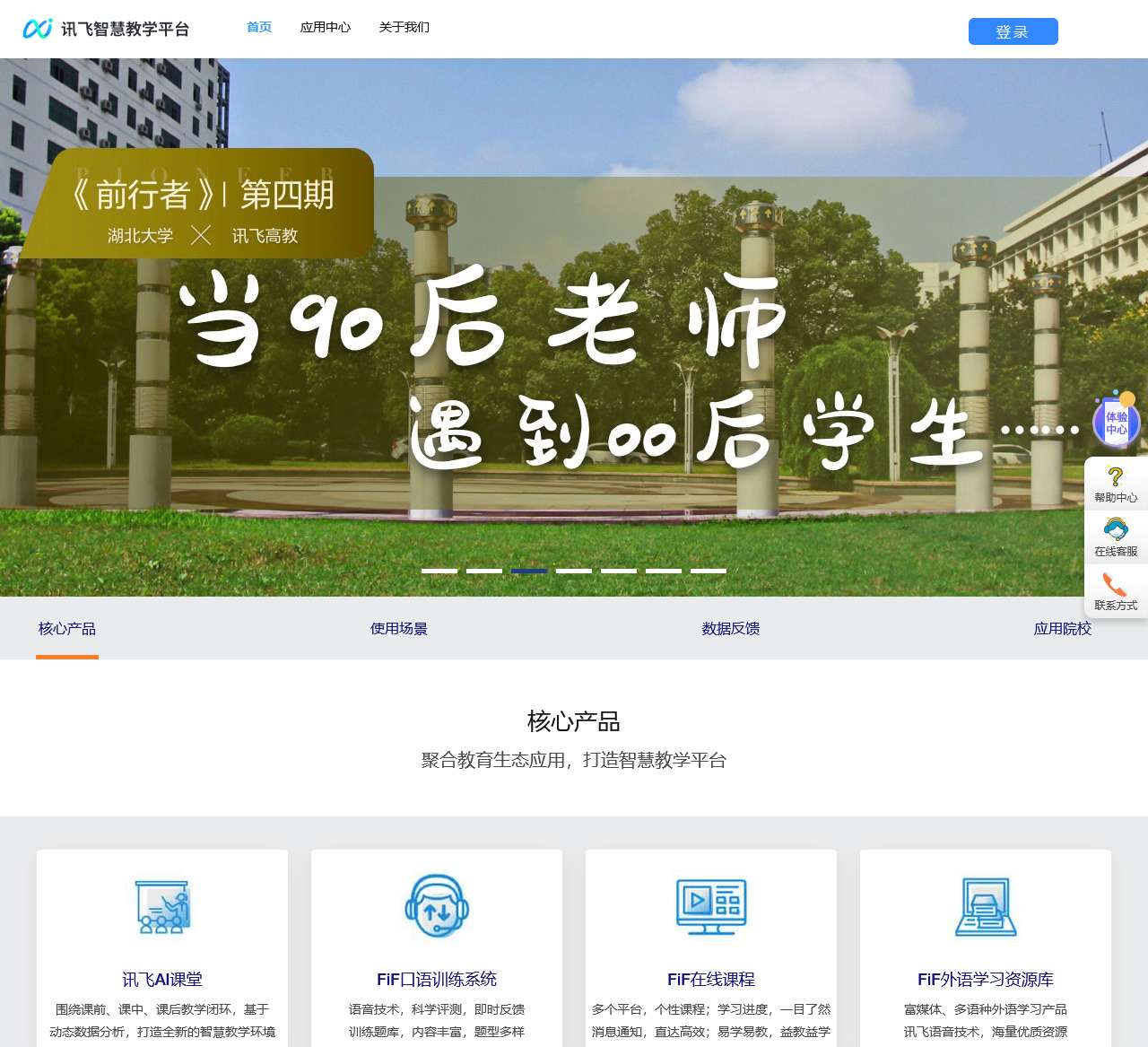 FiF智慧教学平台