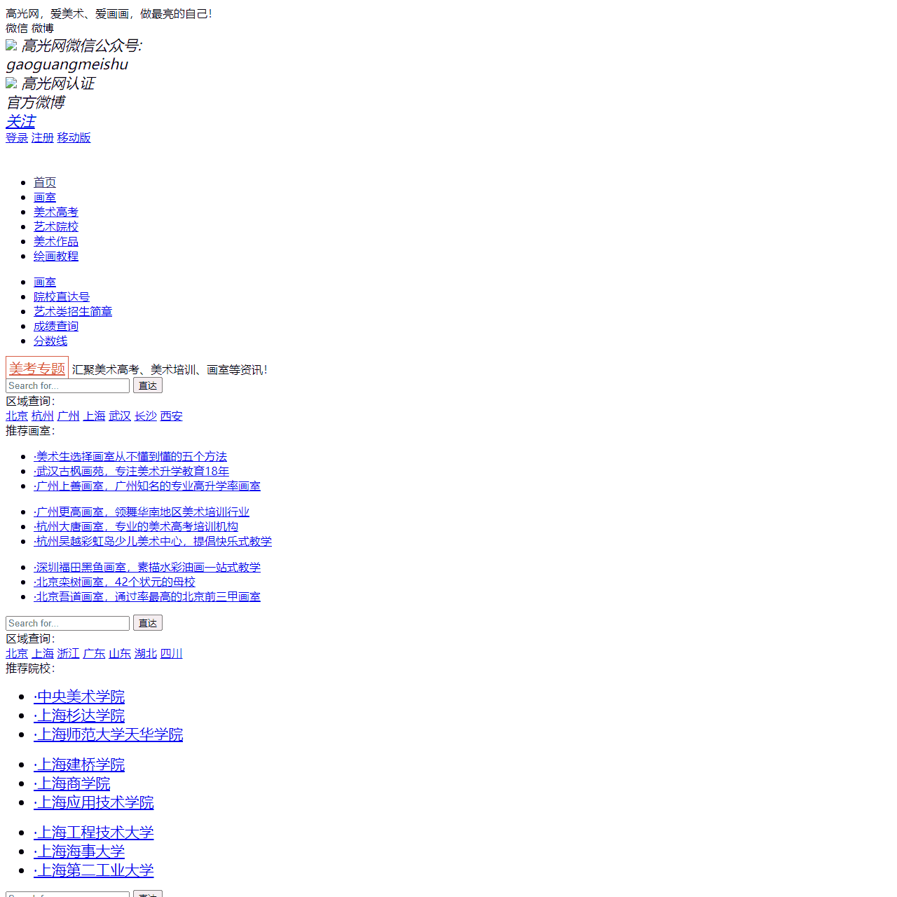 高光网 – 专注中国美术高考网，提供画室、美术作品和画画图片大全