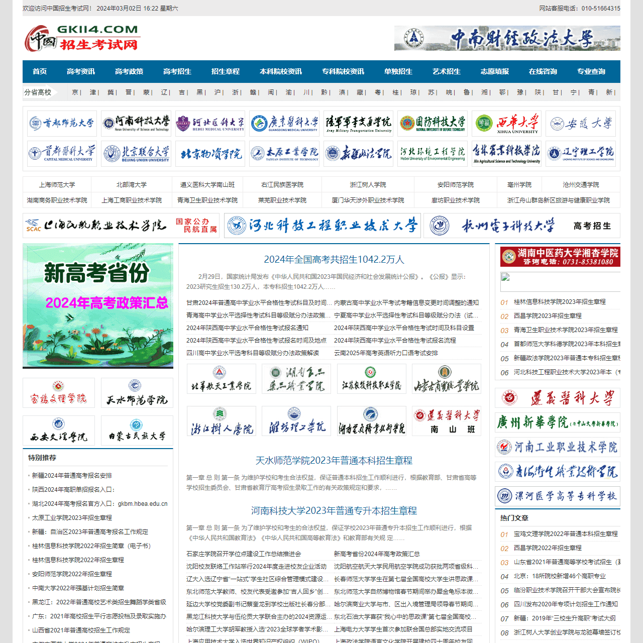 中国招生考试网【官网】—欢迎访问招生考试网|高考招生网|阳光招生网|本科院校,高校招生,高考招生,阳光高考信息平台,高考114招生网