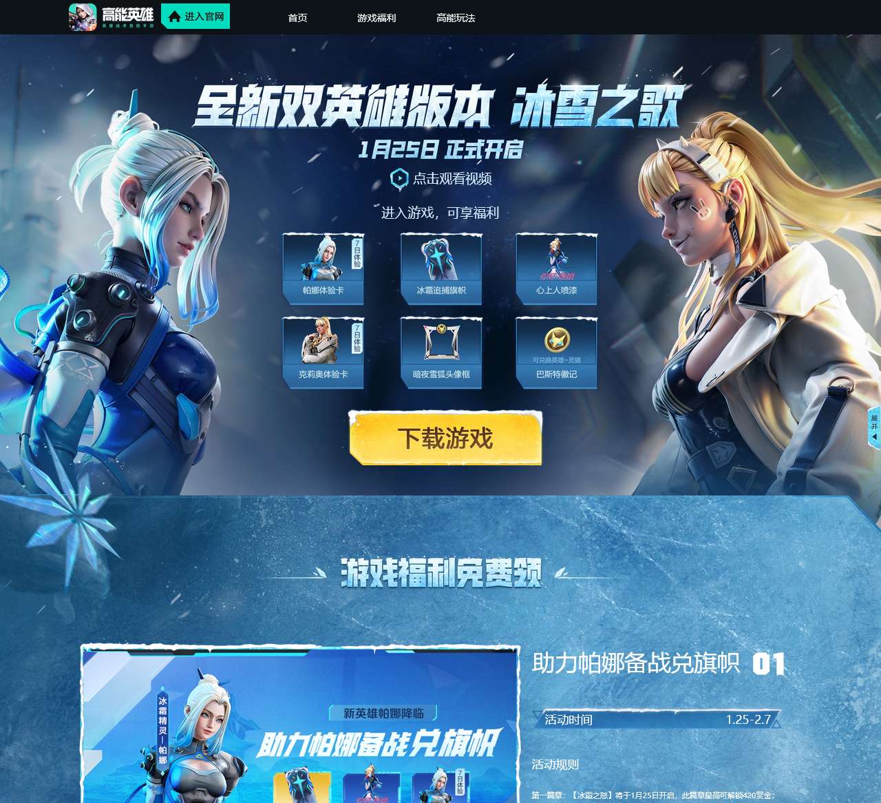 《高能英雄》手游官网下载站-腾讯游戏