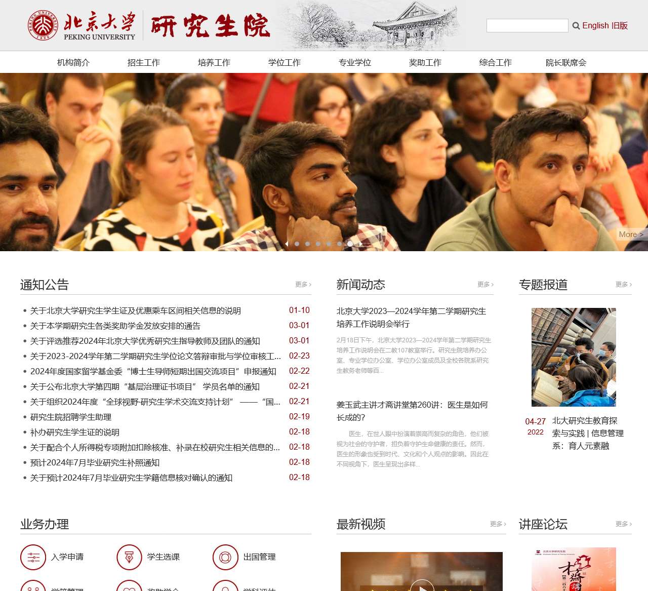 北京大学研究生院