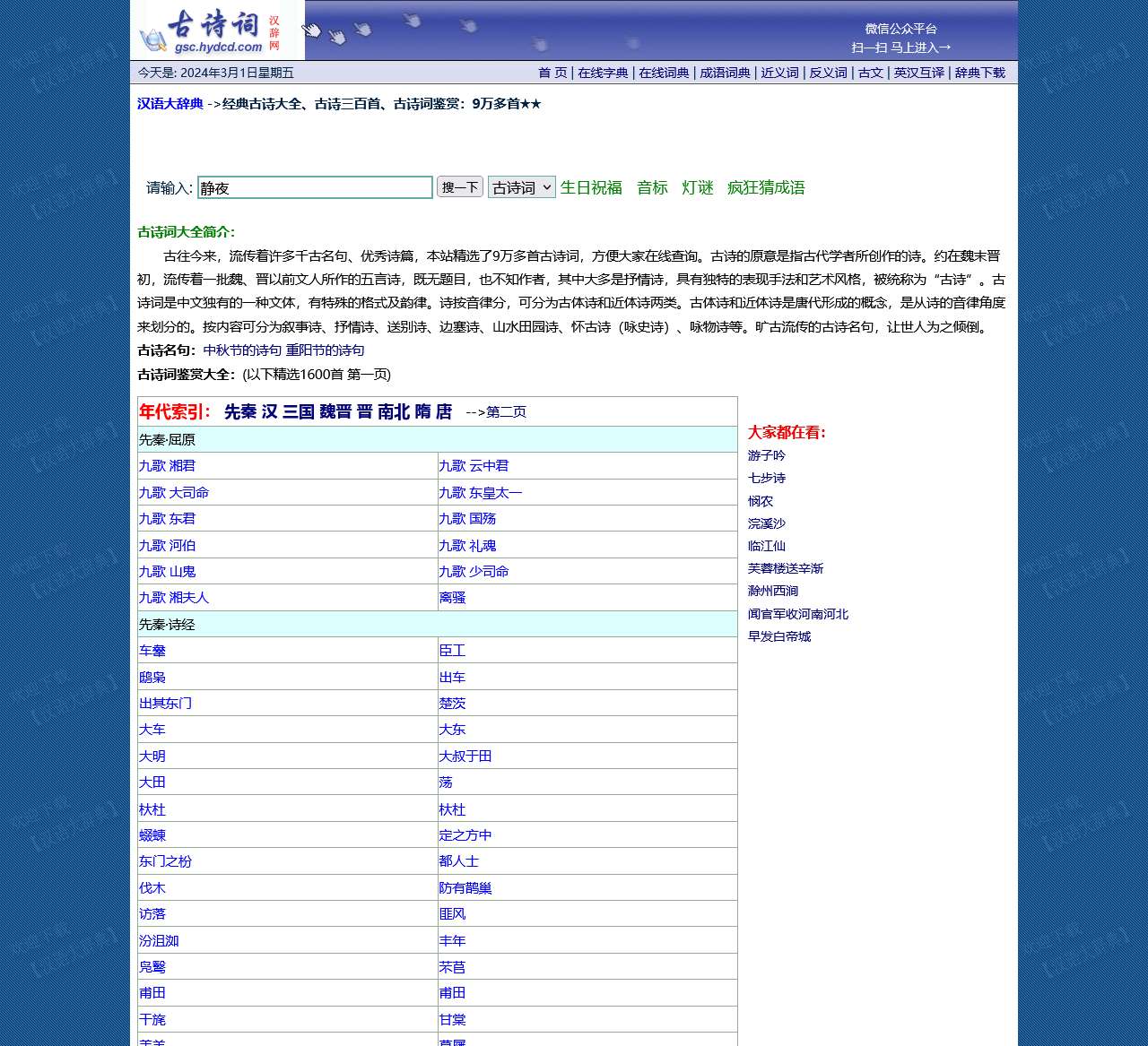 古诗大全_古诗三百首_古诗词鉴赏 – 汉辞网