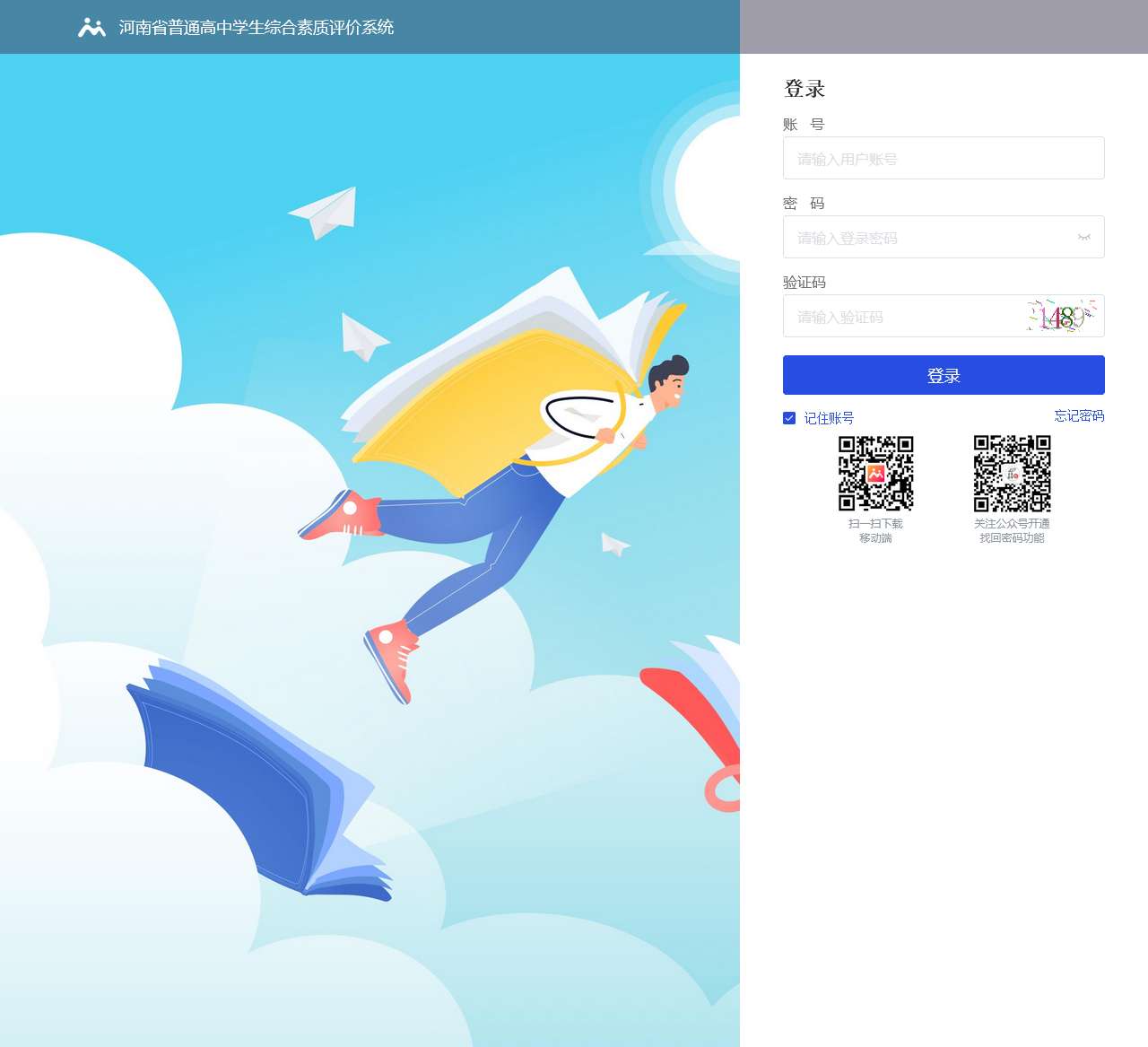 河南省普通高中学生综合素质评价系统