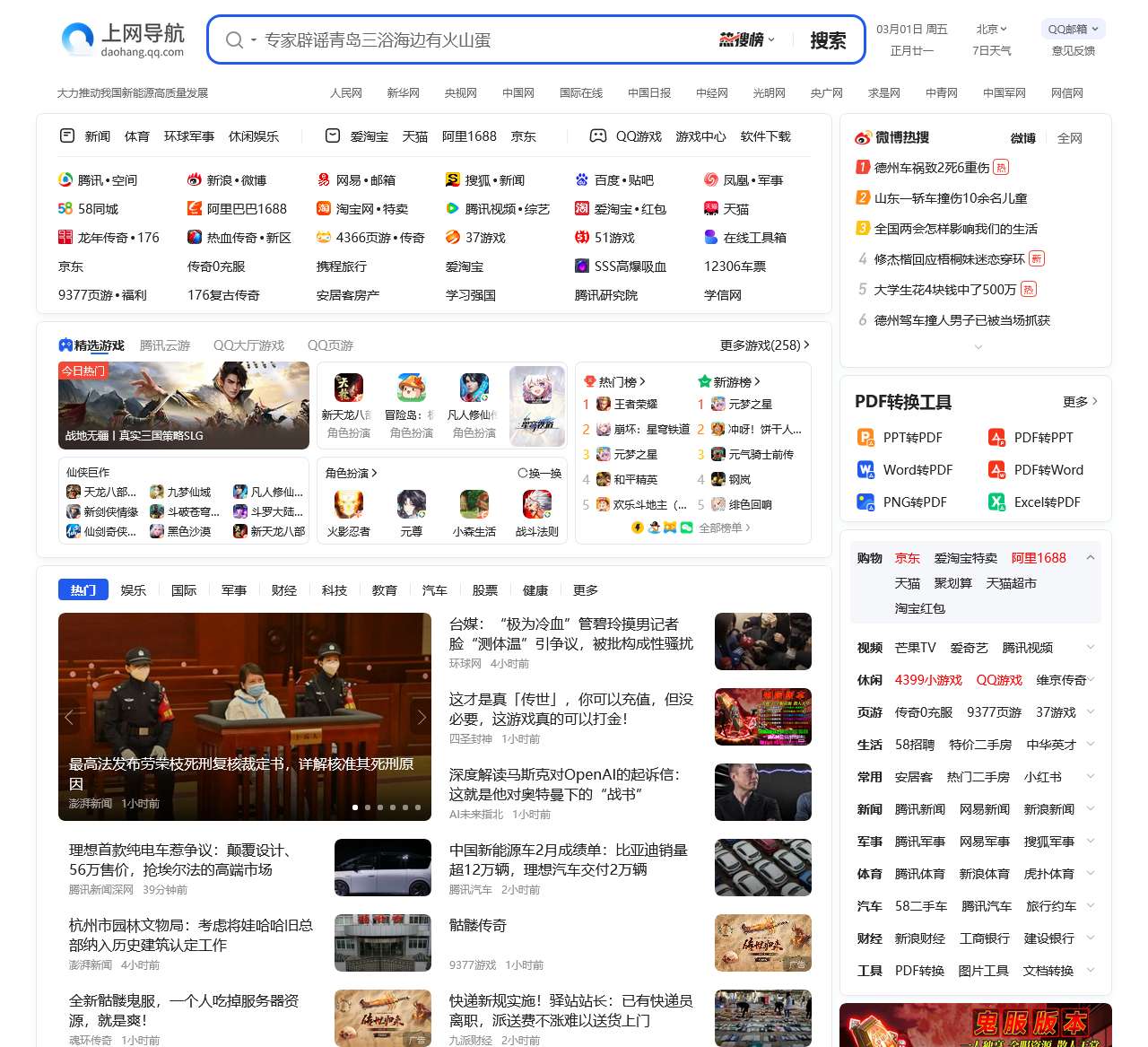 上网导航 – 轻快上网 从这里开始