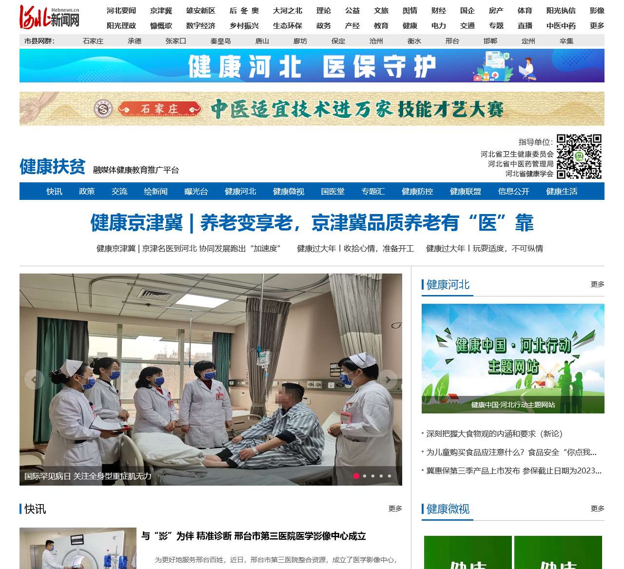 健康频道_河北新闻网