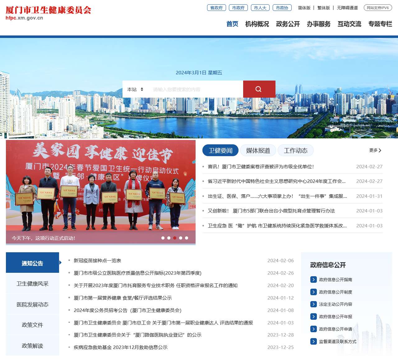 厦门市卫生健康委员会